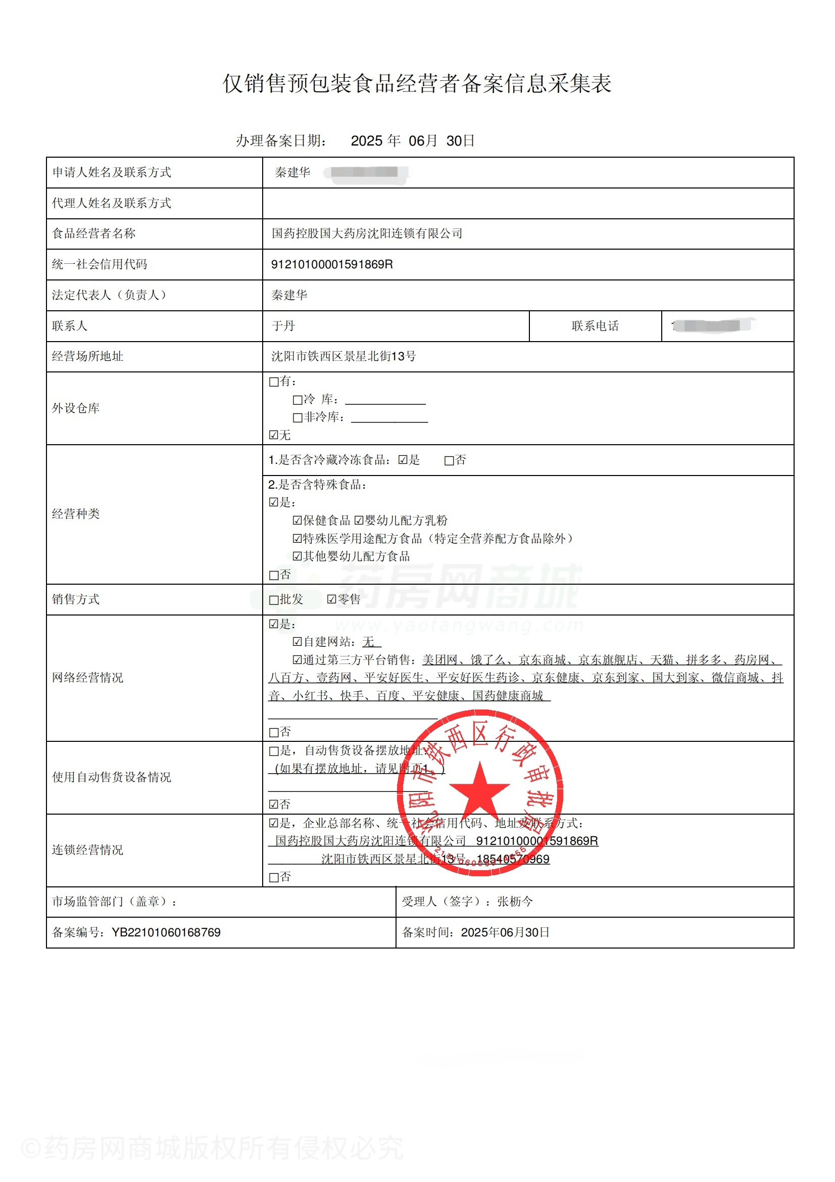 食品經(jīng)營許可證
