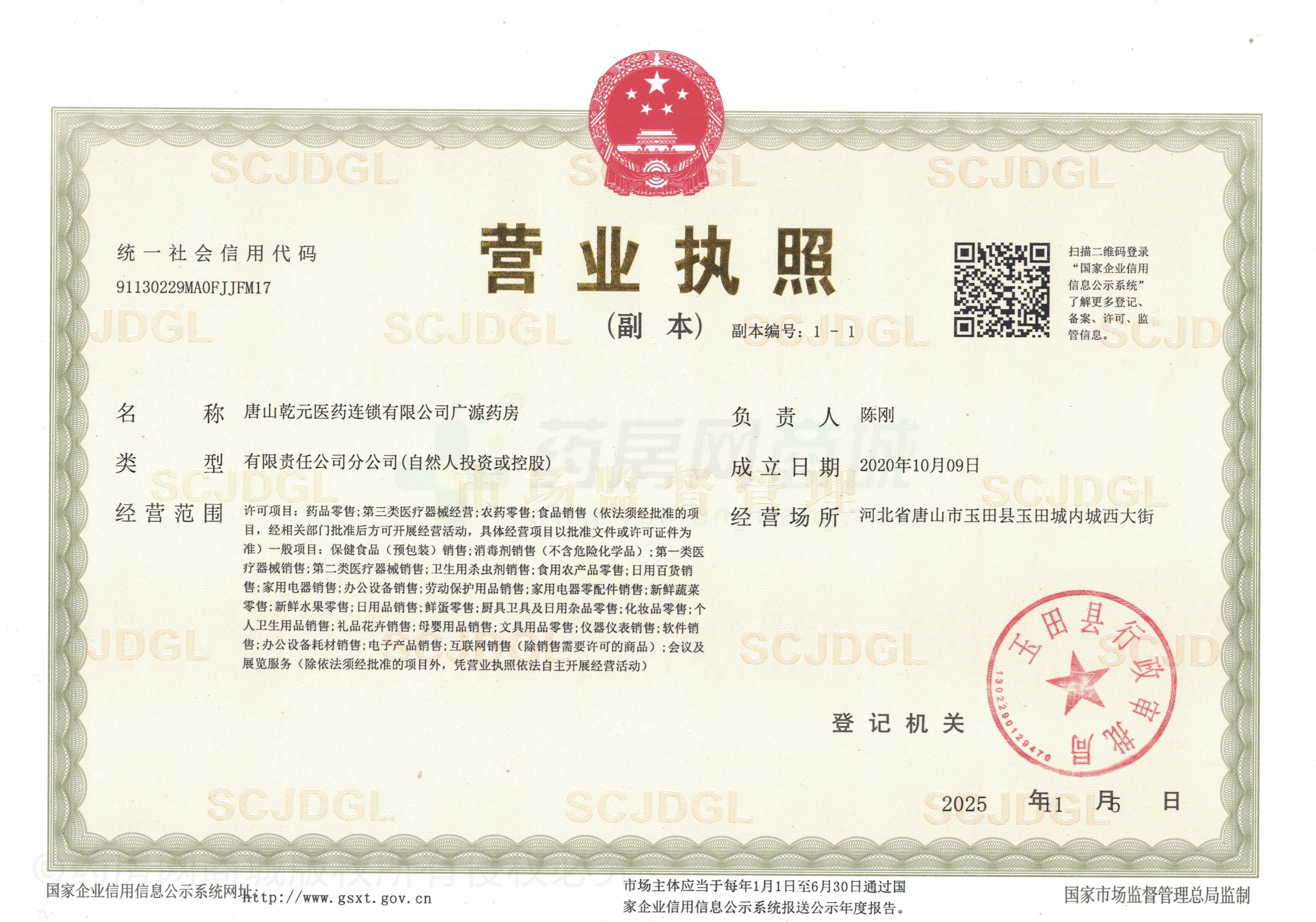 營業(yè)執(zhí)照