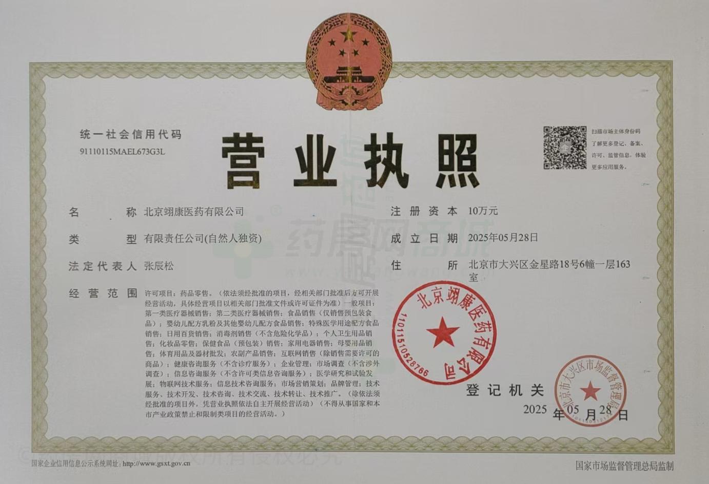 營業(yè)執(zhí)照