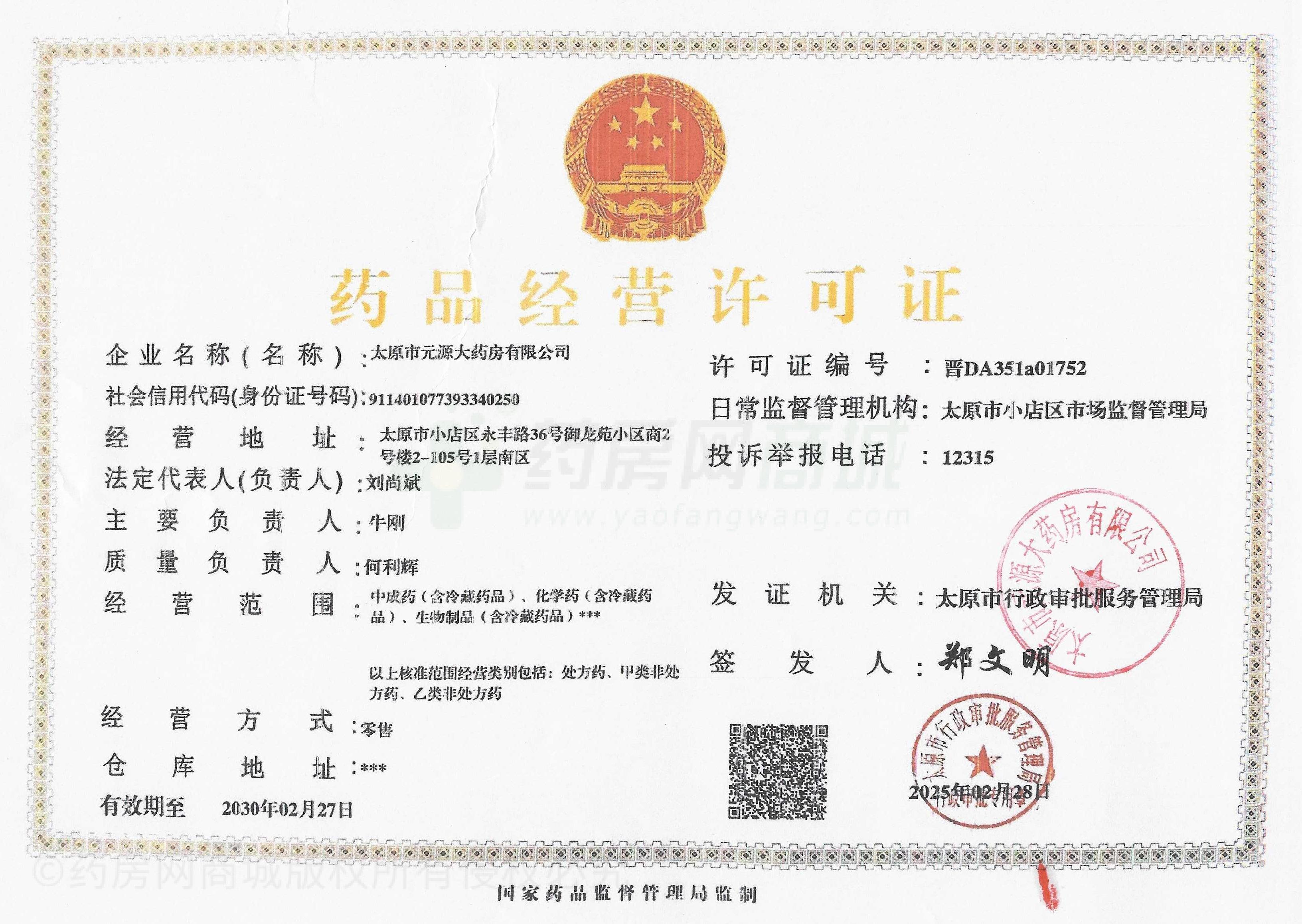 藥品經(jīng)營許可證