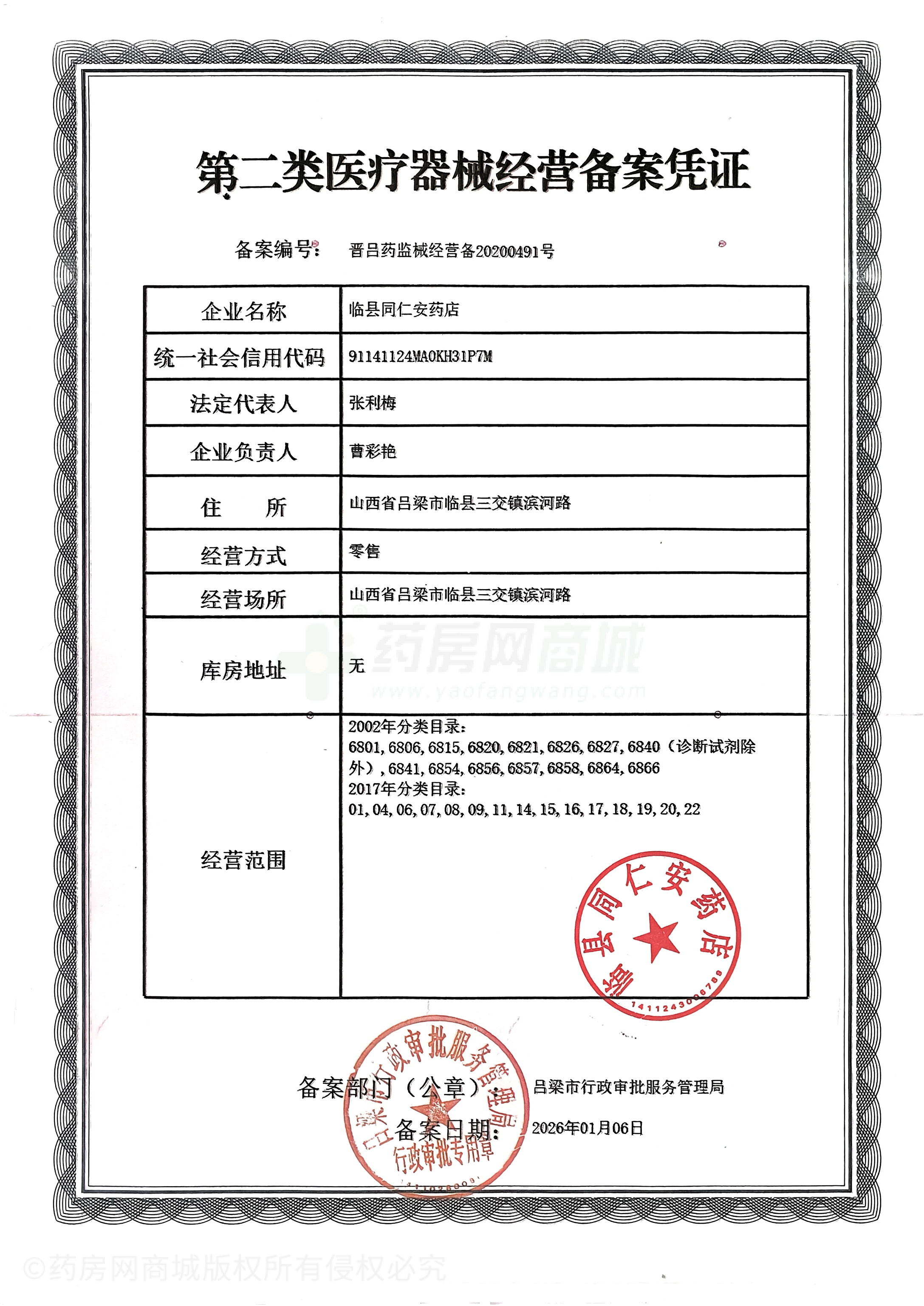 第二類醫(yī)療器械經(jīng)營備案憑證