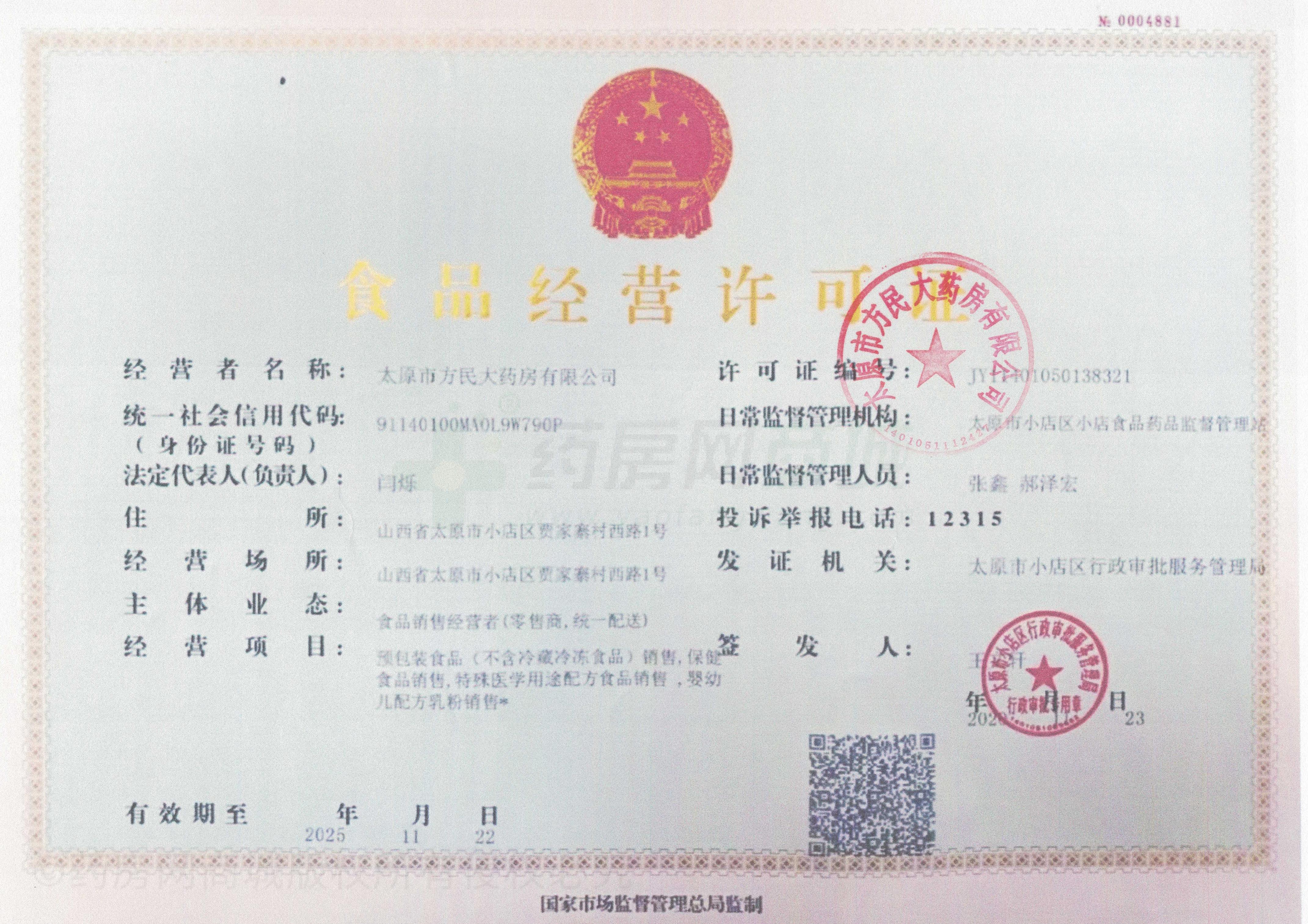 食品經(jīng)營許可證