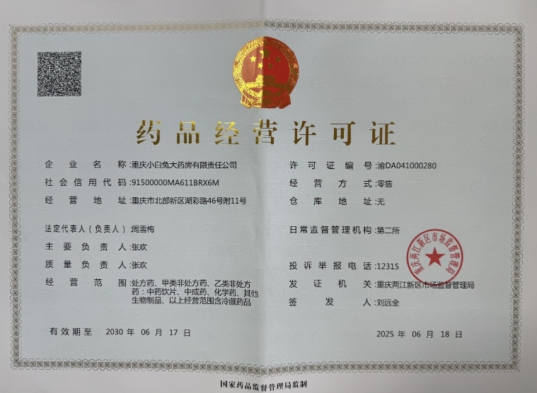 藥品經(jīng)營(yíng)許可證