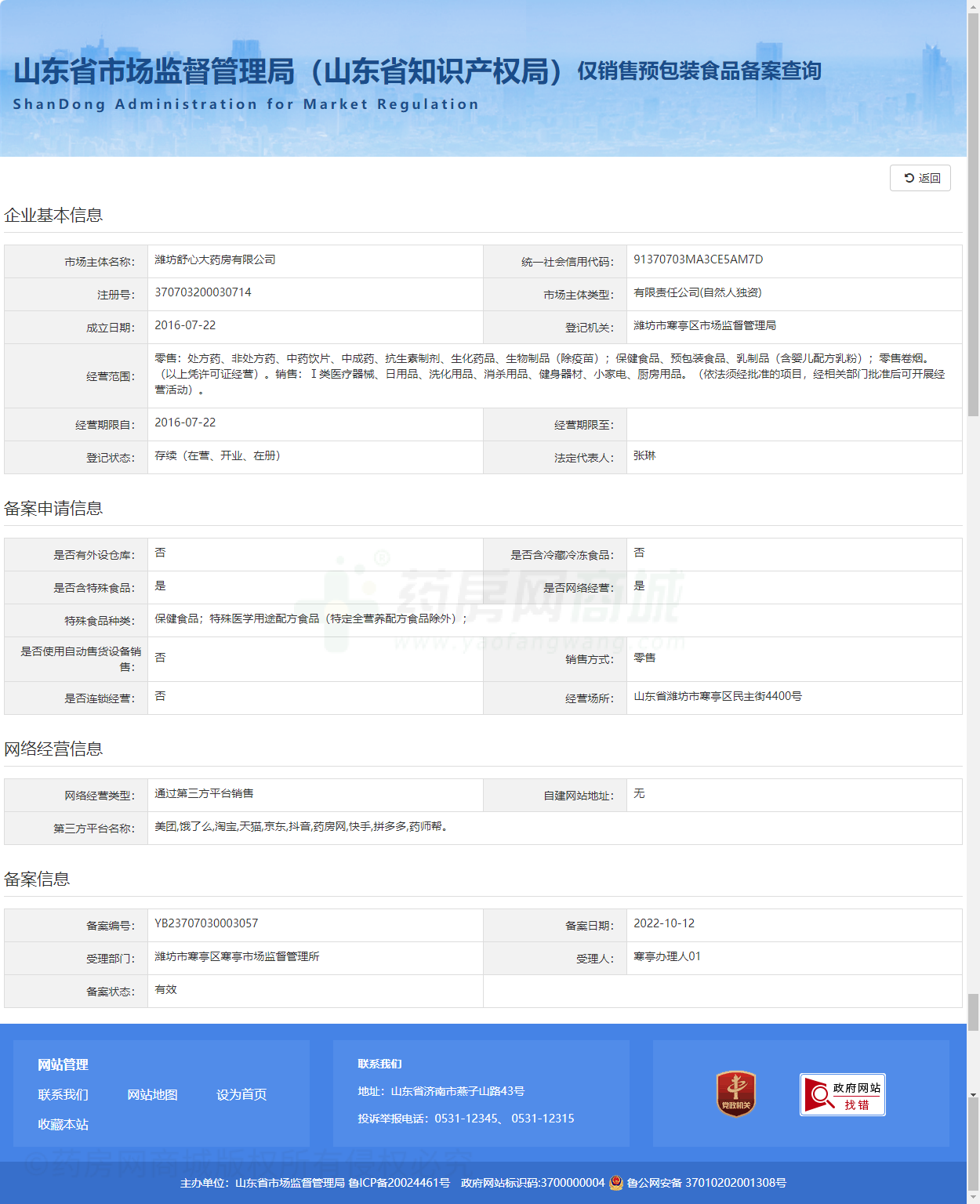 食品經(jīng)營許可證