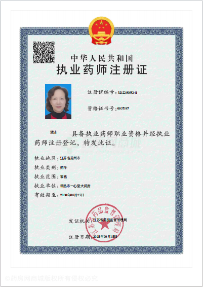 執(zhí)業(yè)藥師注冊(cè)證