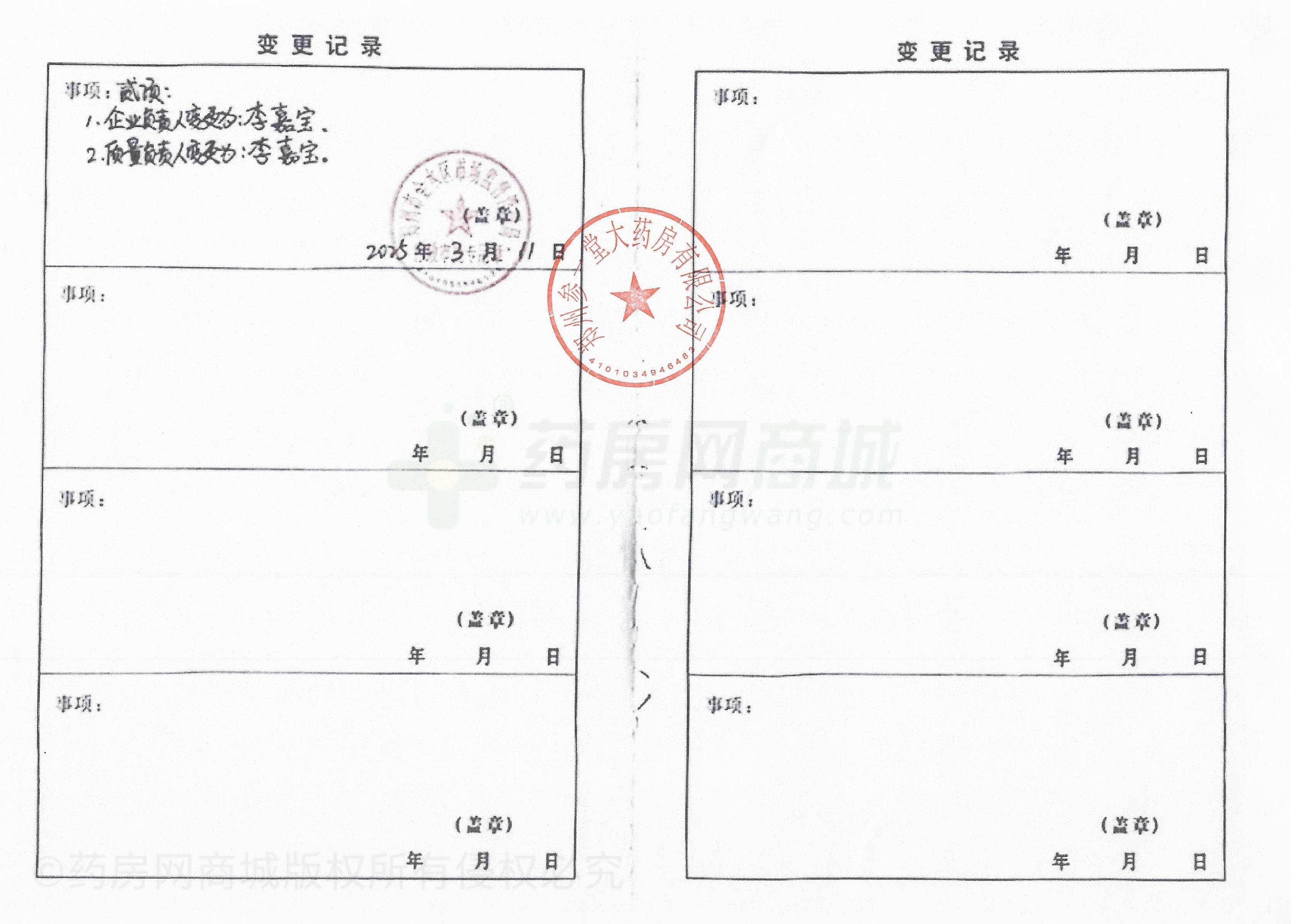 藥品經(jīng)營許可證