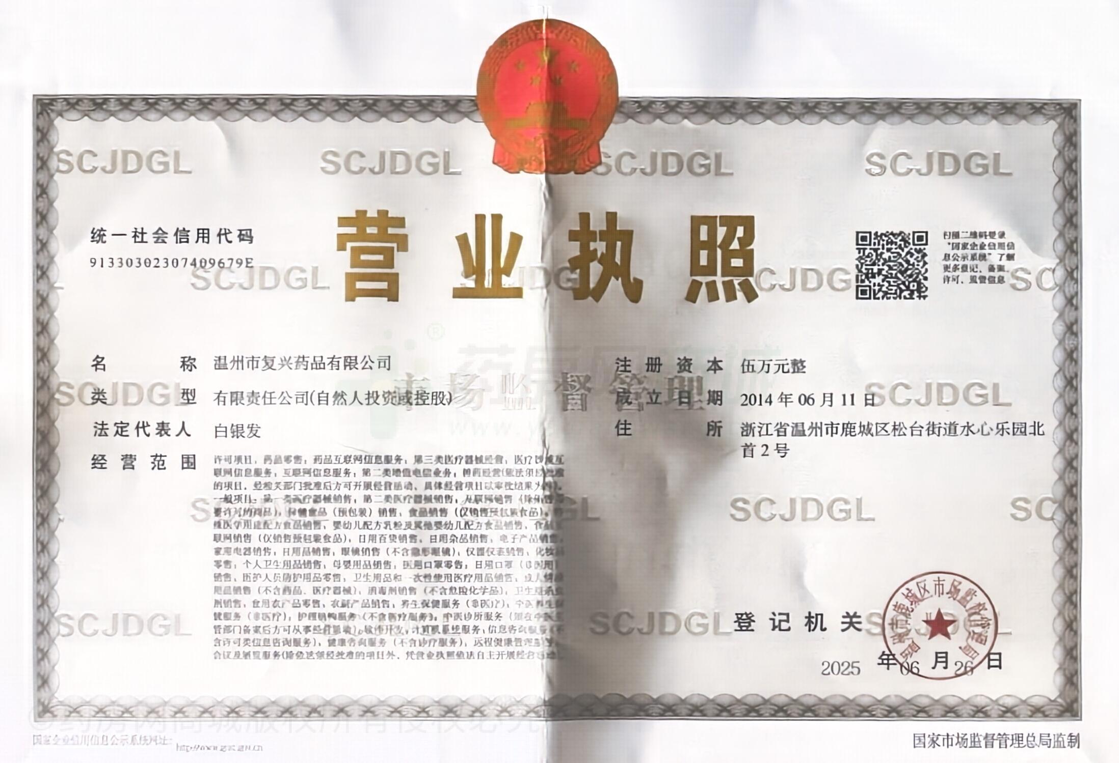 營業(yè)執(zhí)照