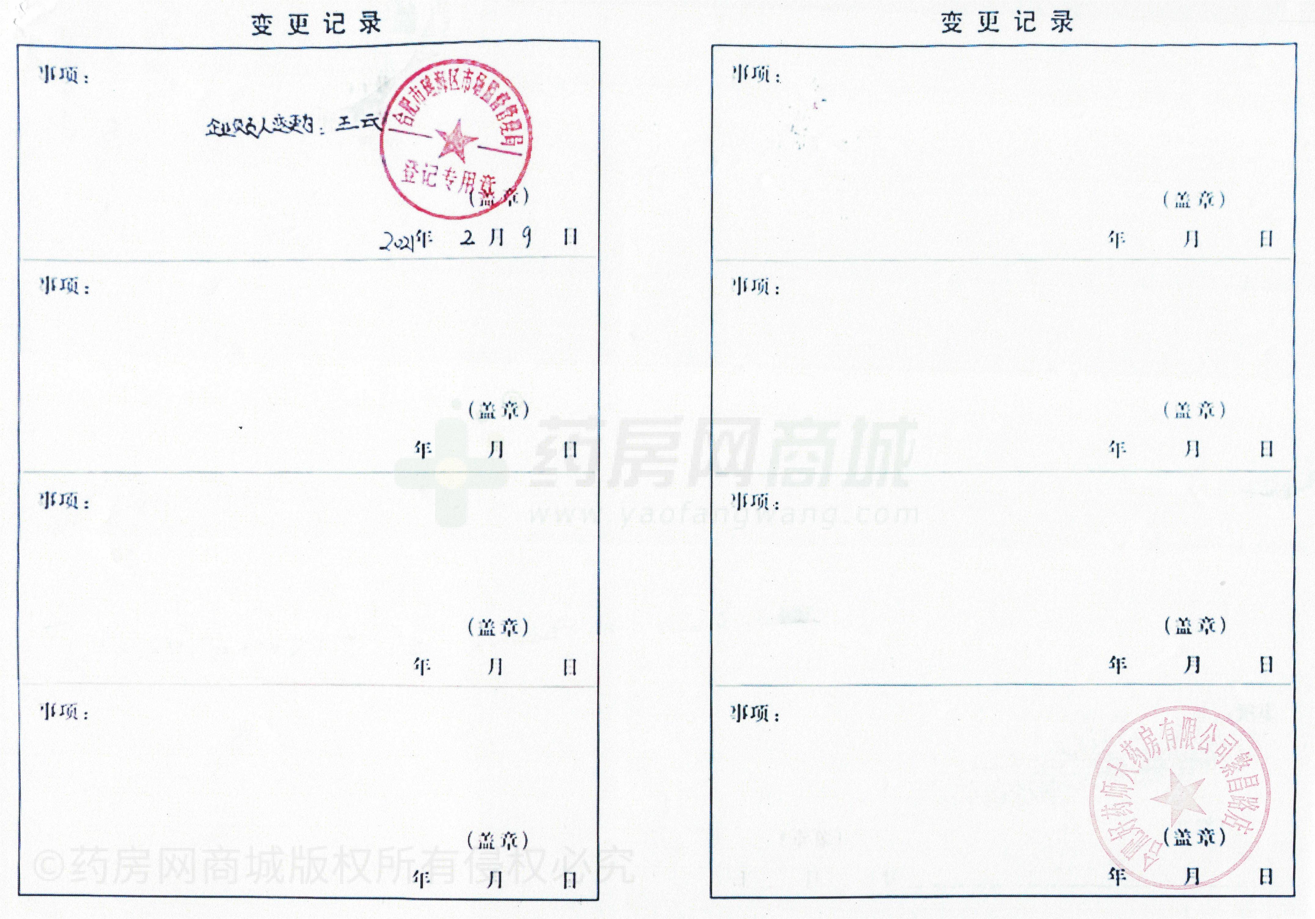 藥品經(jīng)營(yíng)許可證