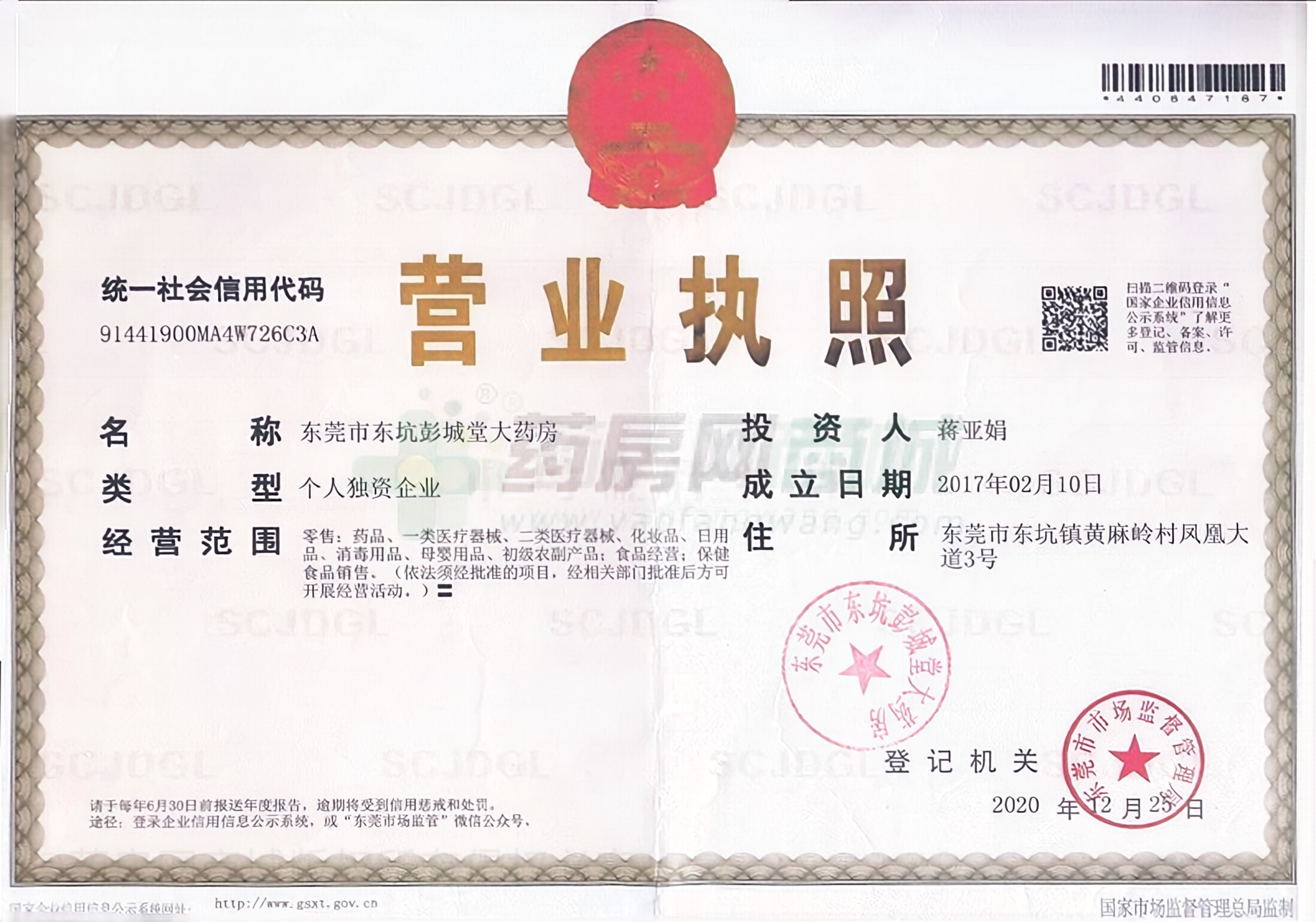 營業(yè)執(zhí)照