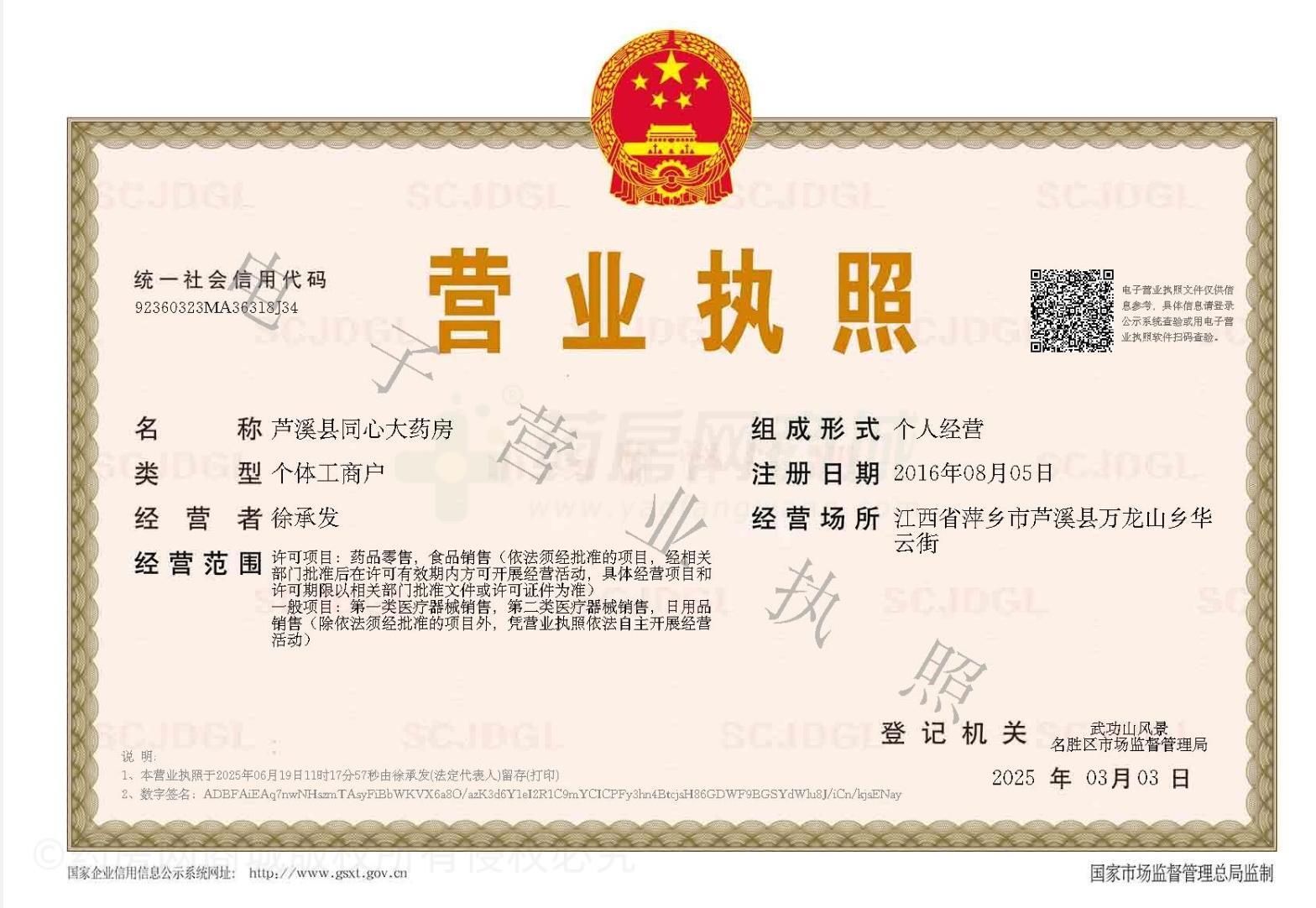 營業(yè)執(zhí)照