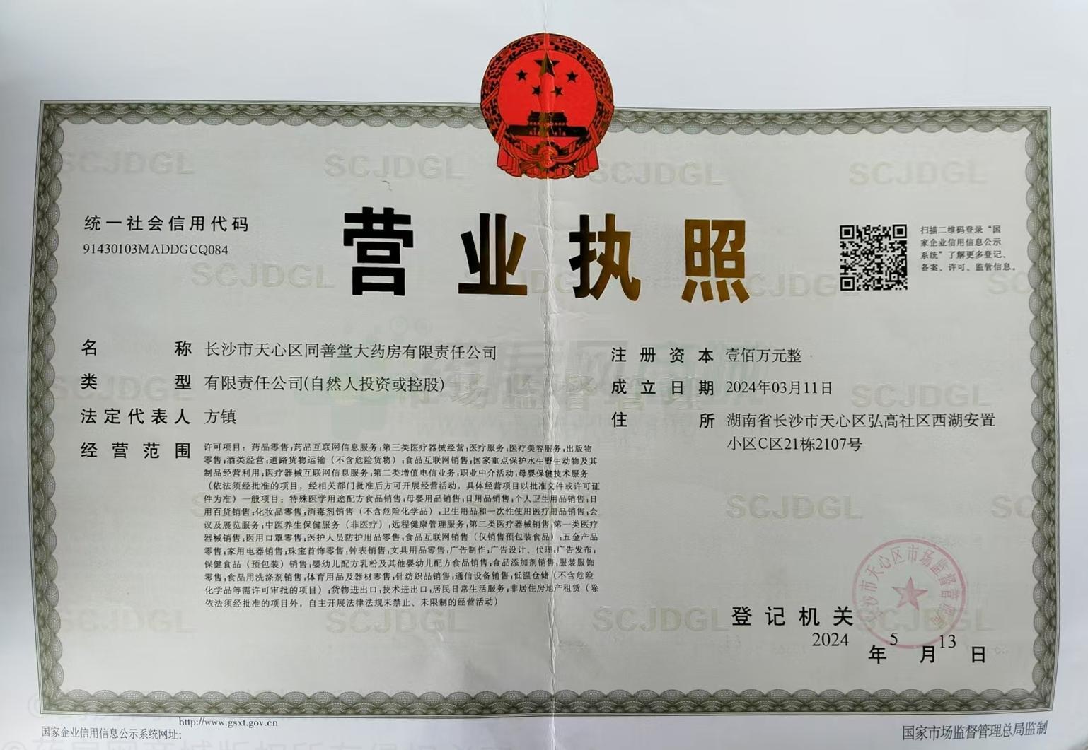營業(yè)執(zhí)照