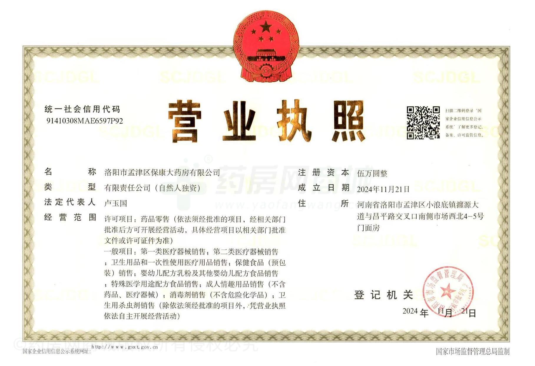 營(yíng)業(yè)執(zhí)照