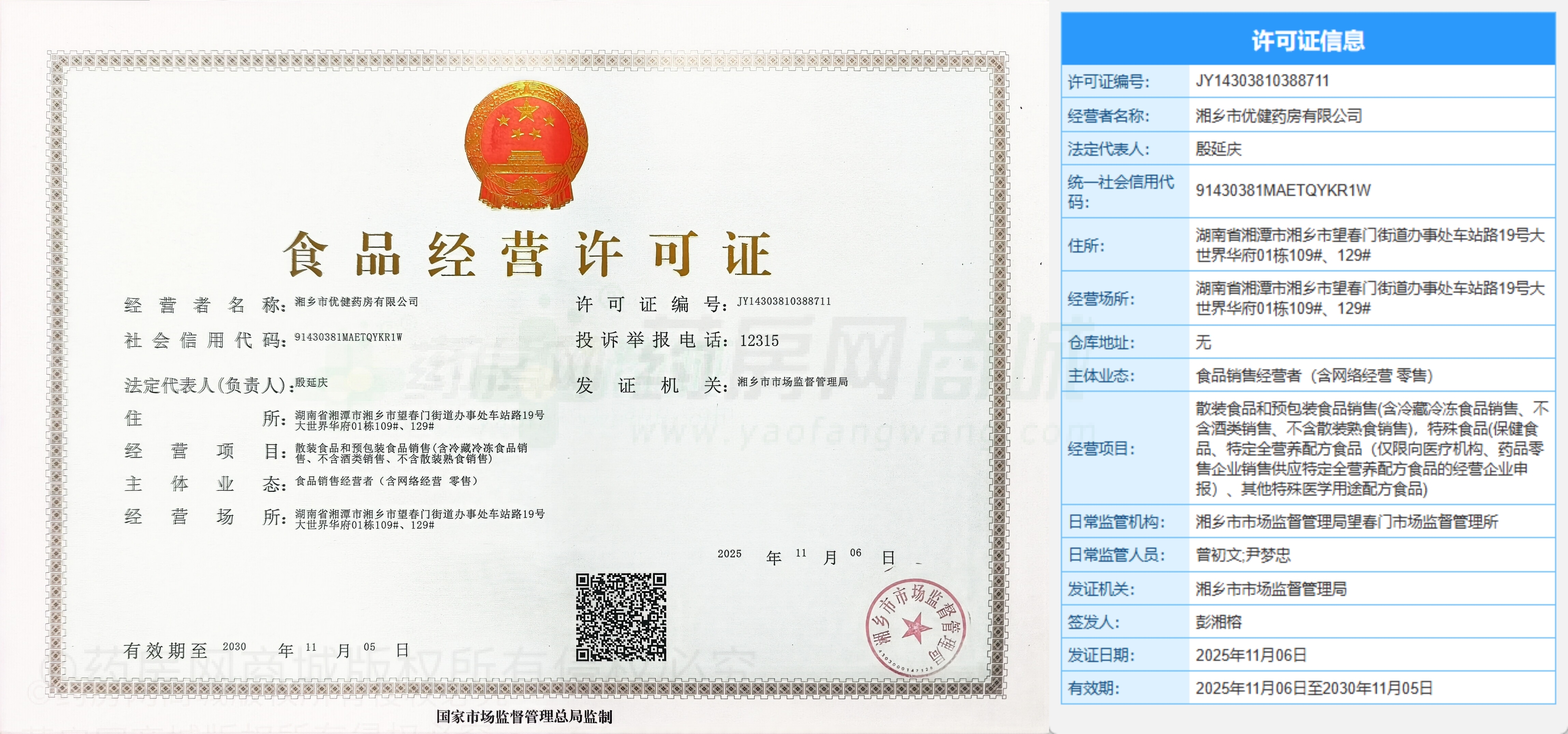 食品經(jīng)營(yíng)許可證