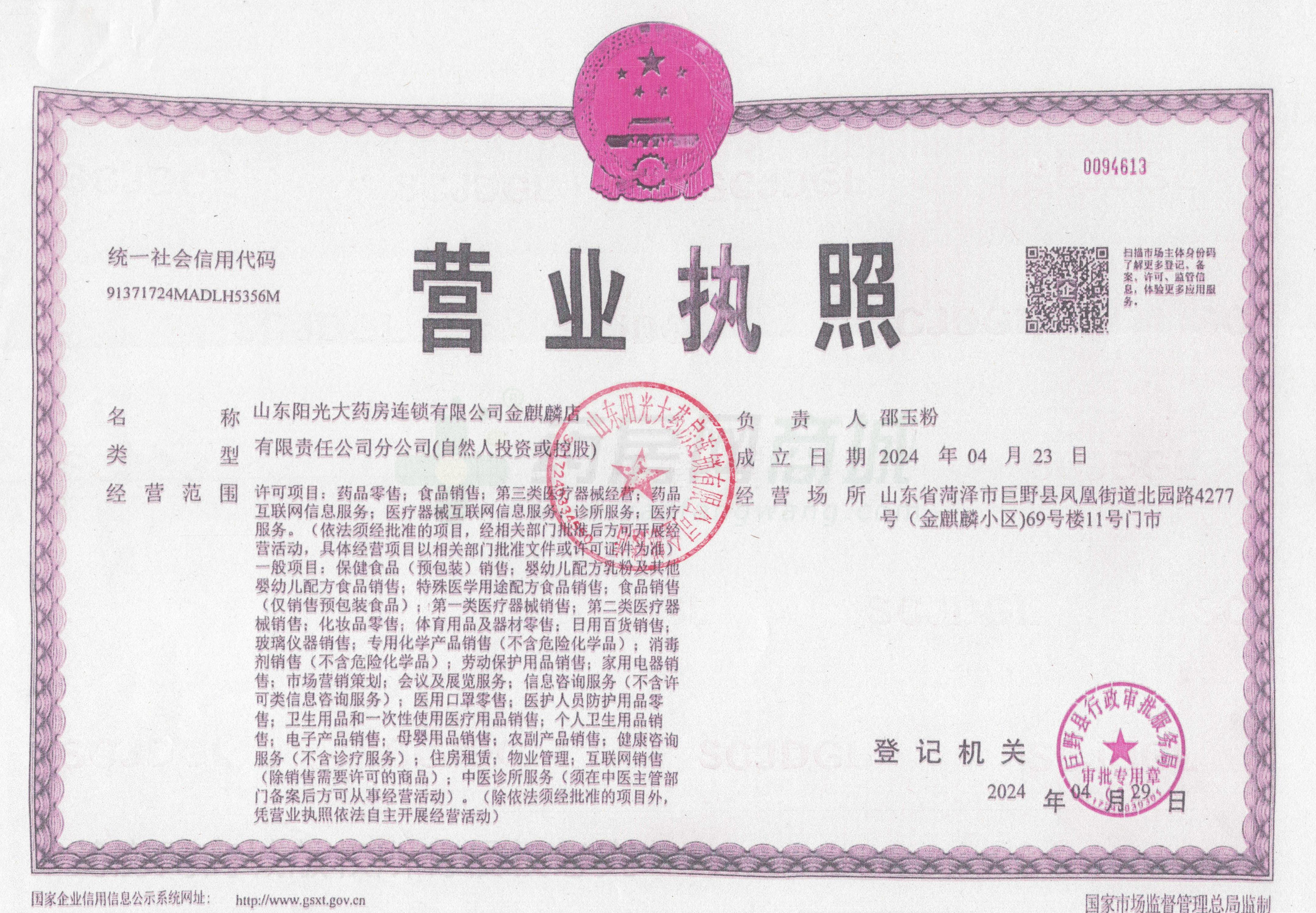 營業(yè)執(zhí)照