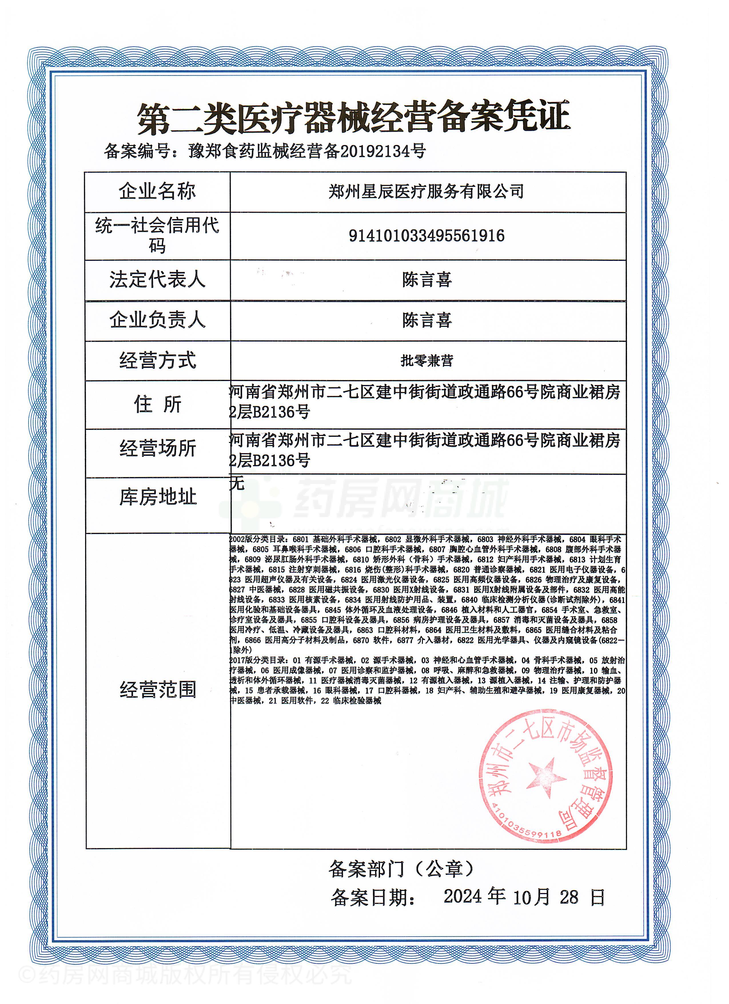 第二類醫(yī)療器械經(jīng)營(yíng)備案憑證