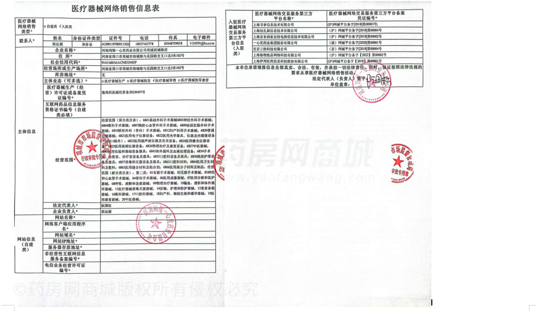 醫療器械網(wǎng)絡(luò )銷(xiāo)售備案證