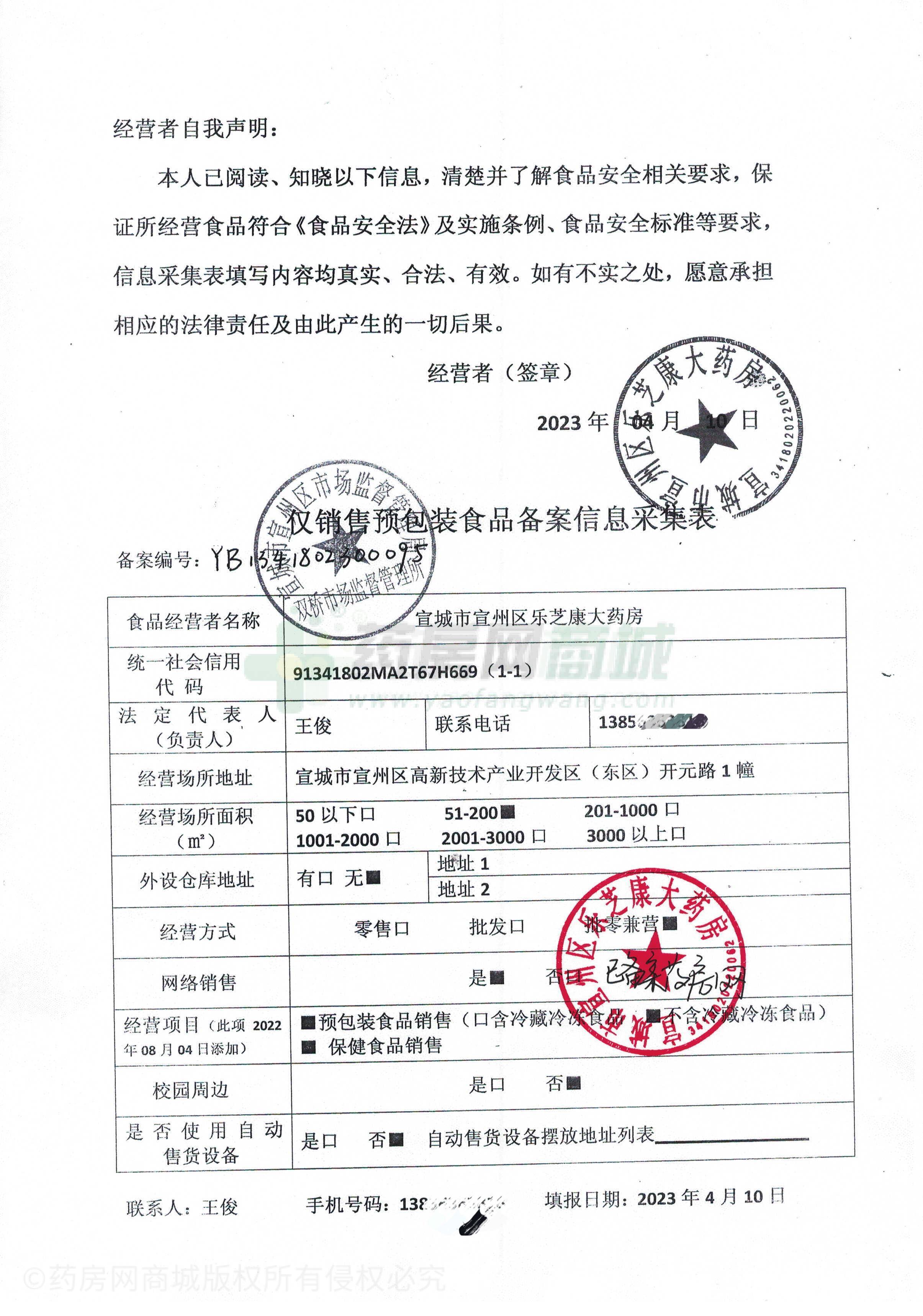 食品經(jīng)營許可證