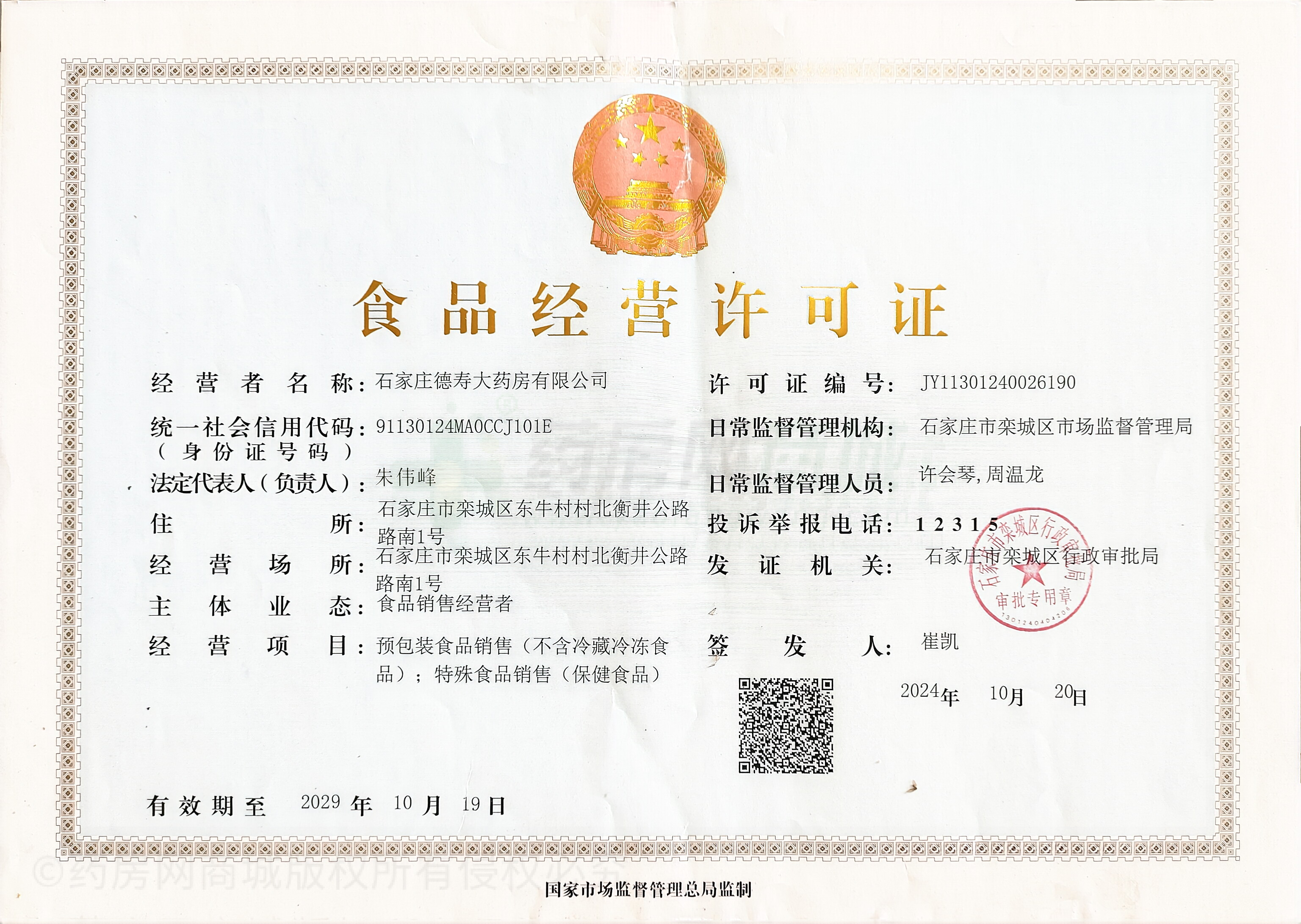 食品經(jīng)營(yíng)許可證