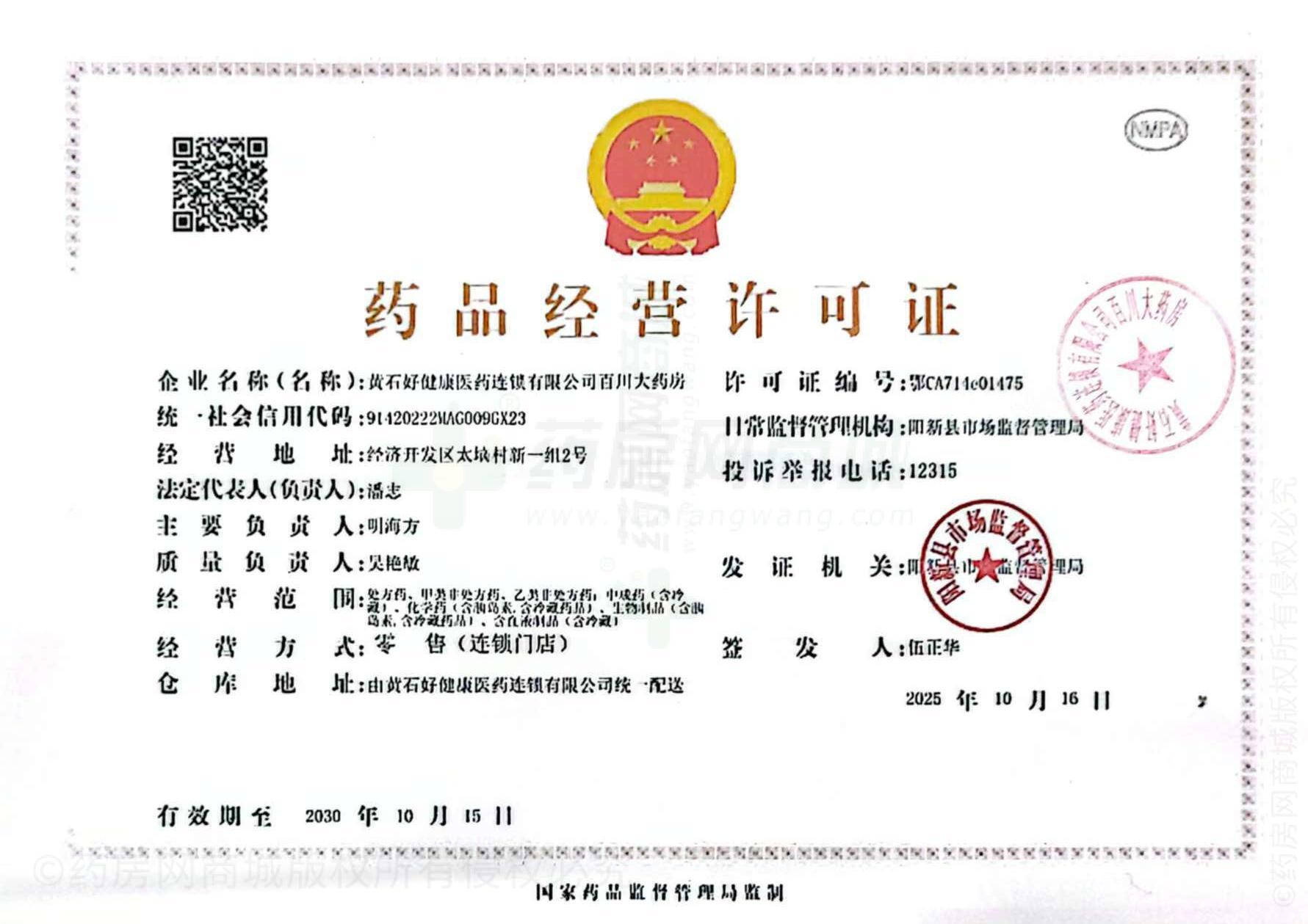 藥品經(jīng)營(yíng)許可證