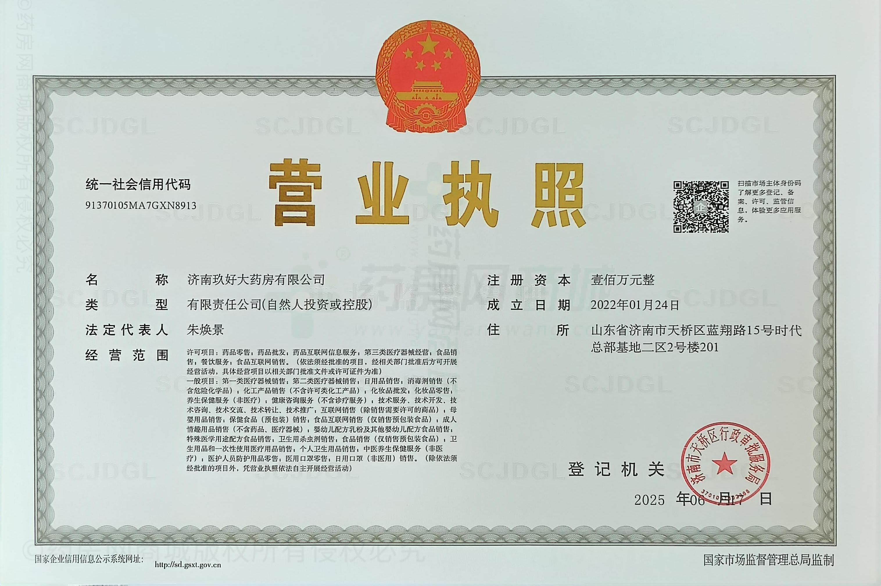 營(yíng)業(yè)執(zhí)照