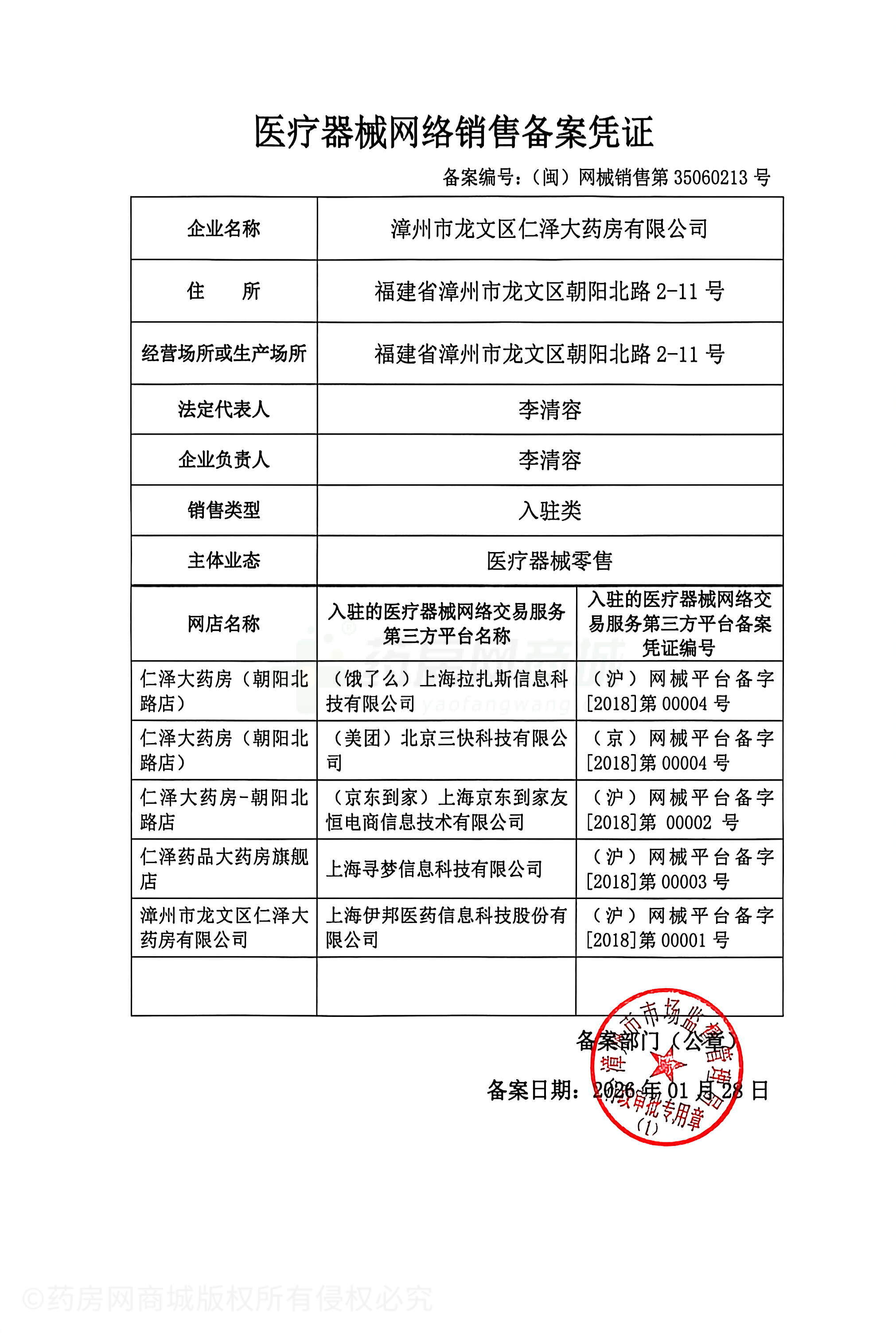 醫(yī)療器械網(wǎng)絡(luò)銷售備案證