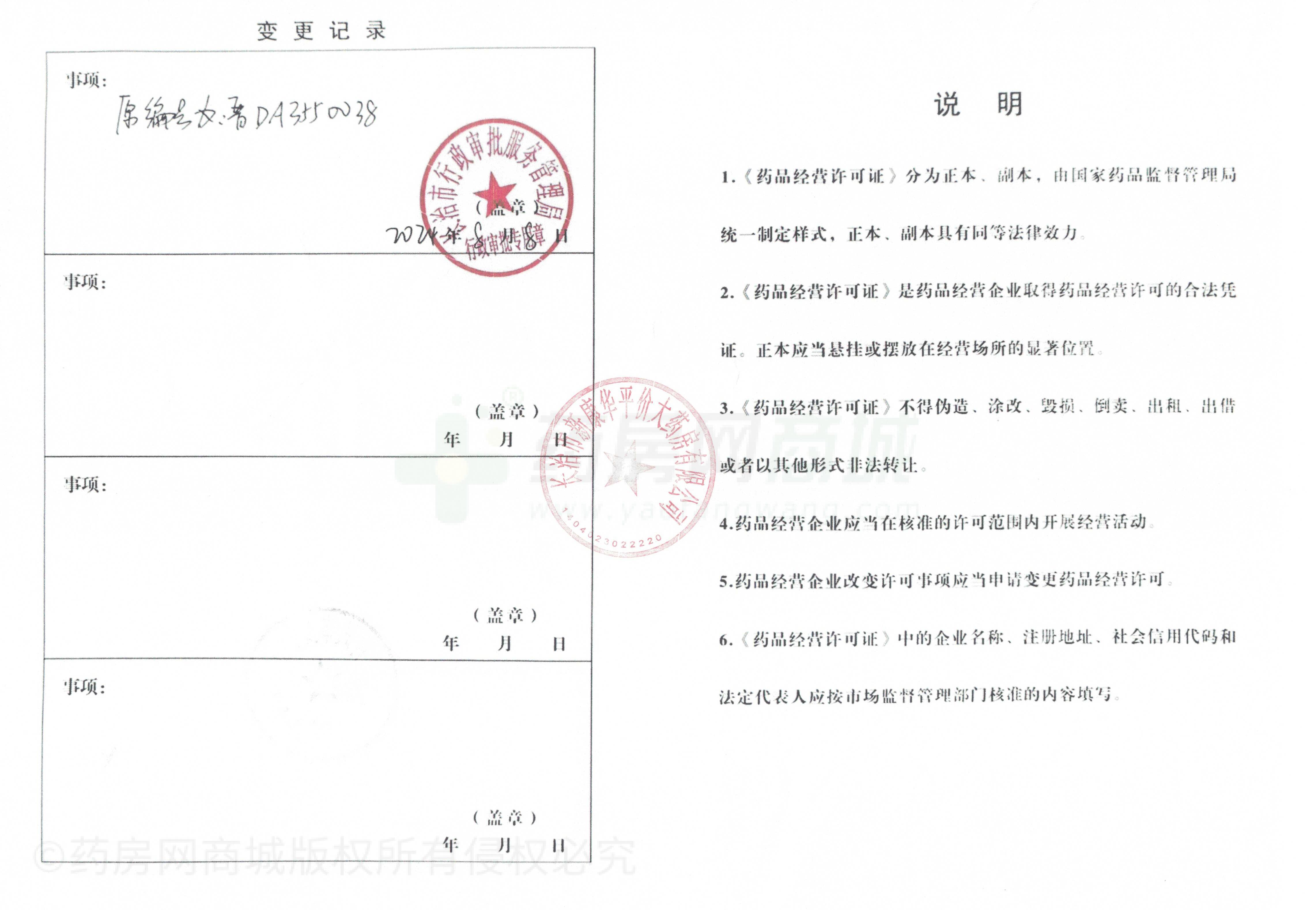 藥品經(jīng)營(yíng)許可證