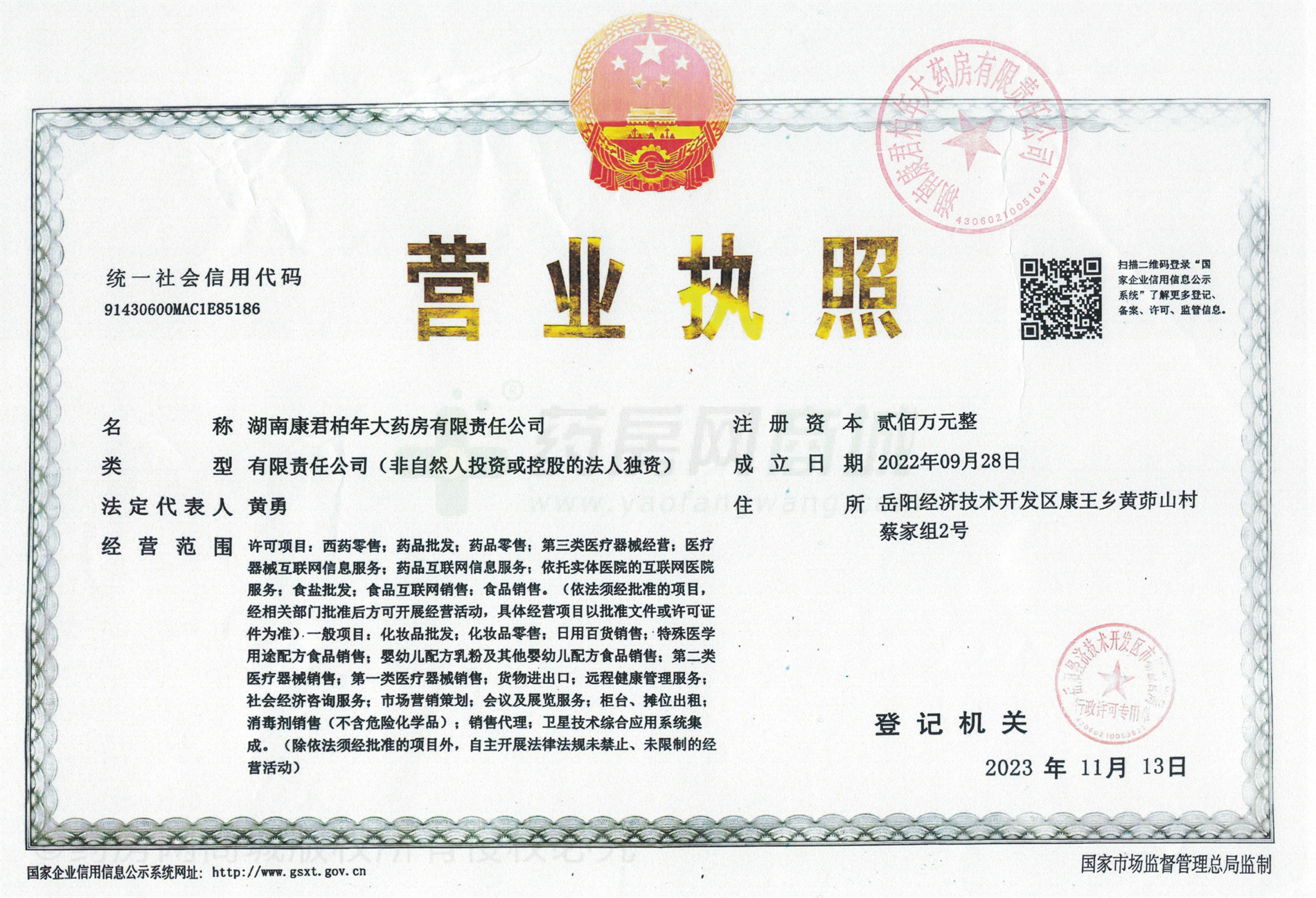 營(yíng)業(yè)執(zhí)照