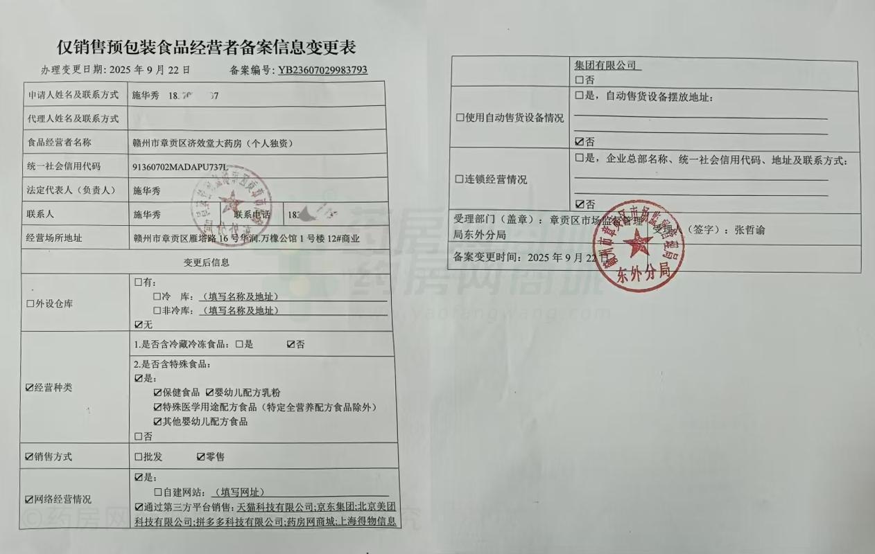 食品經(jīng)營(yíng)許可證