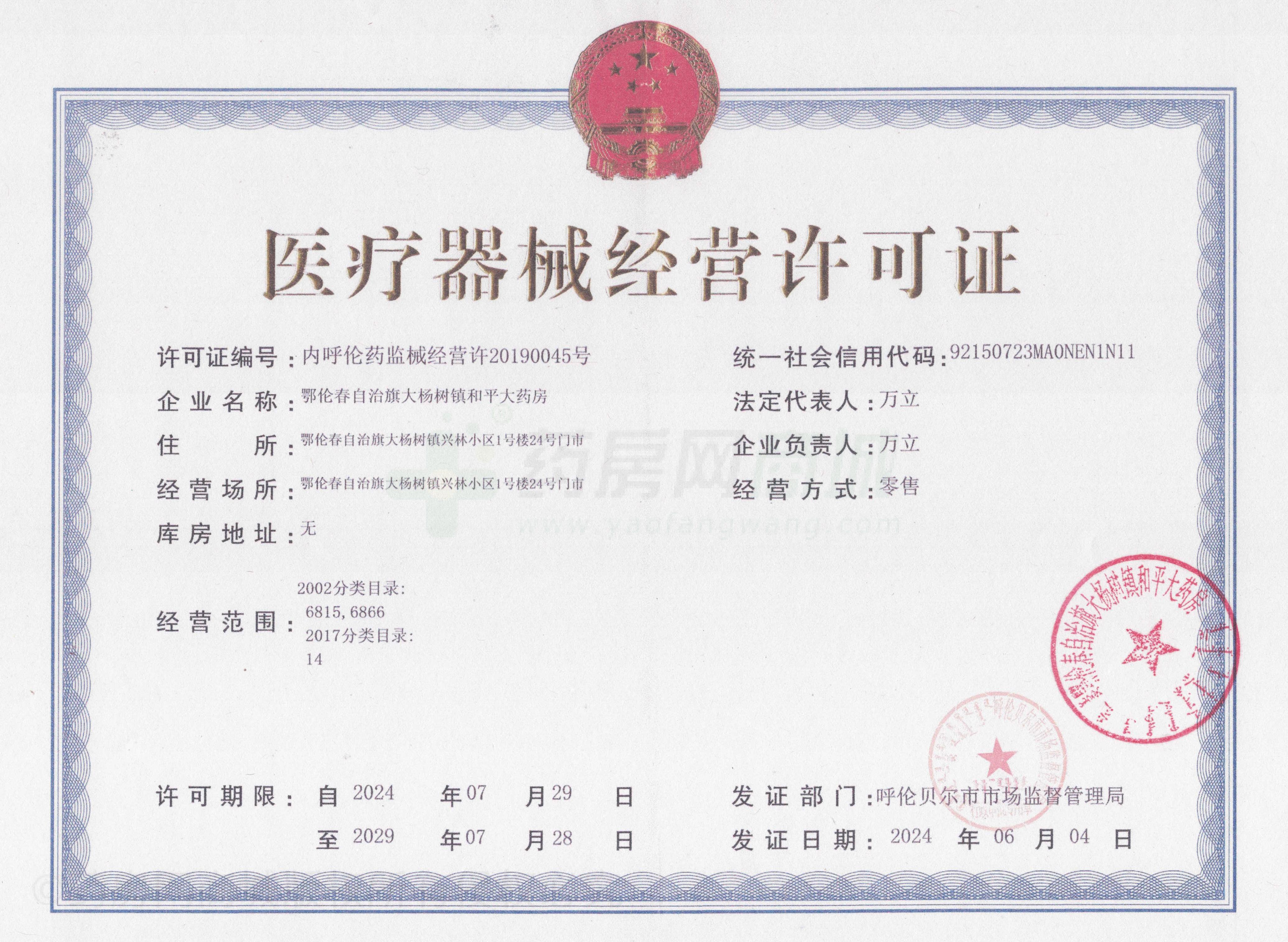 醫(yī)療器械經(jīng)營許可證