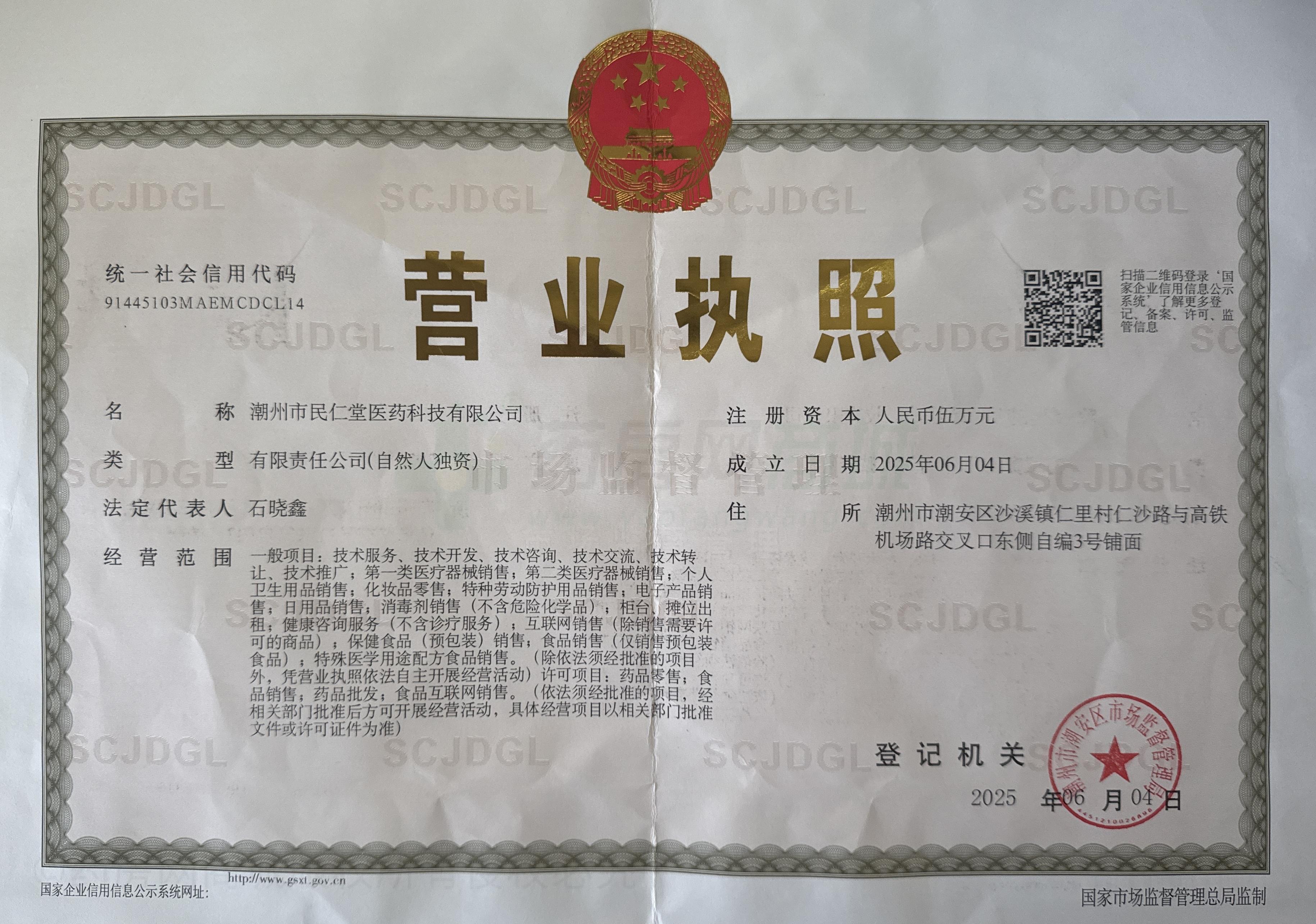 營業(yè)執(zhí)照