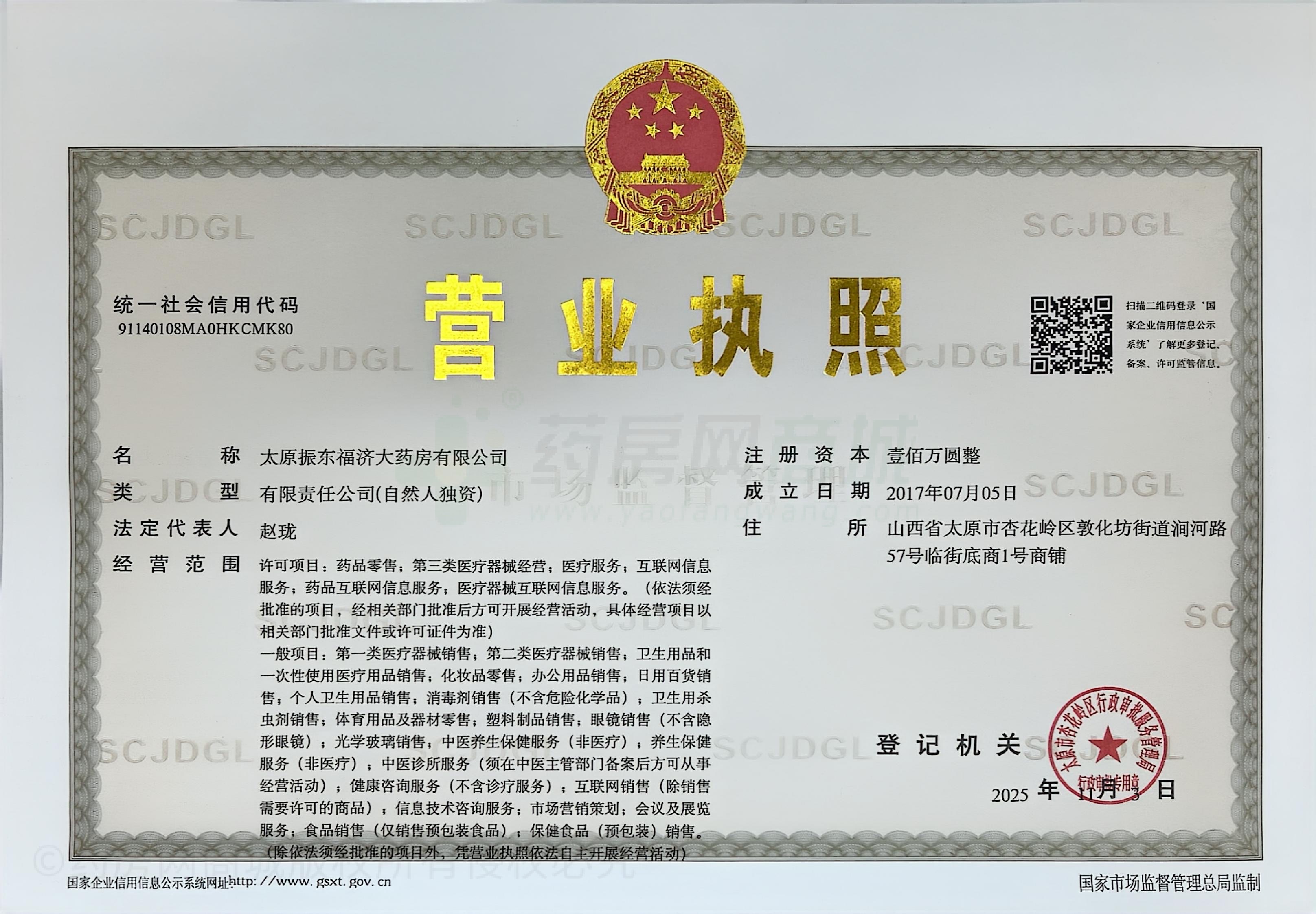 營業(yè)執(zhí)照