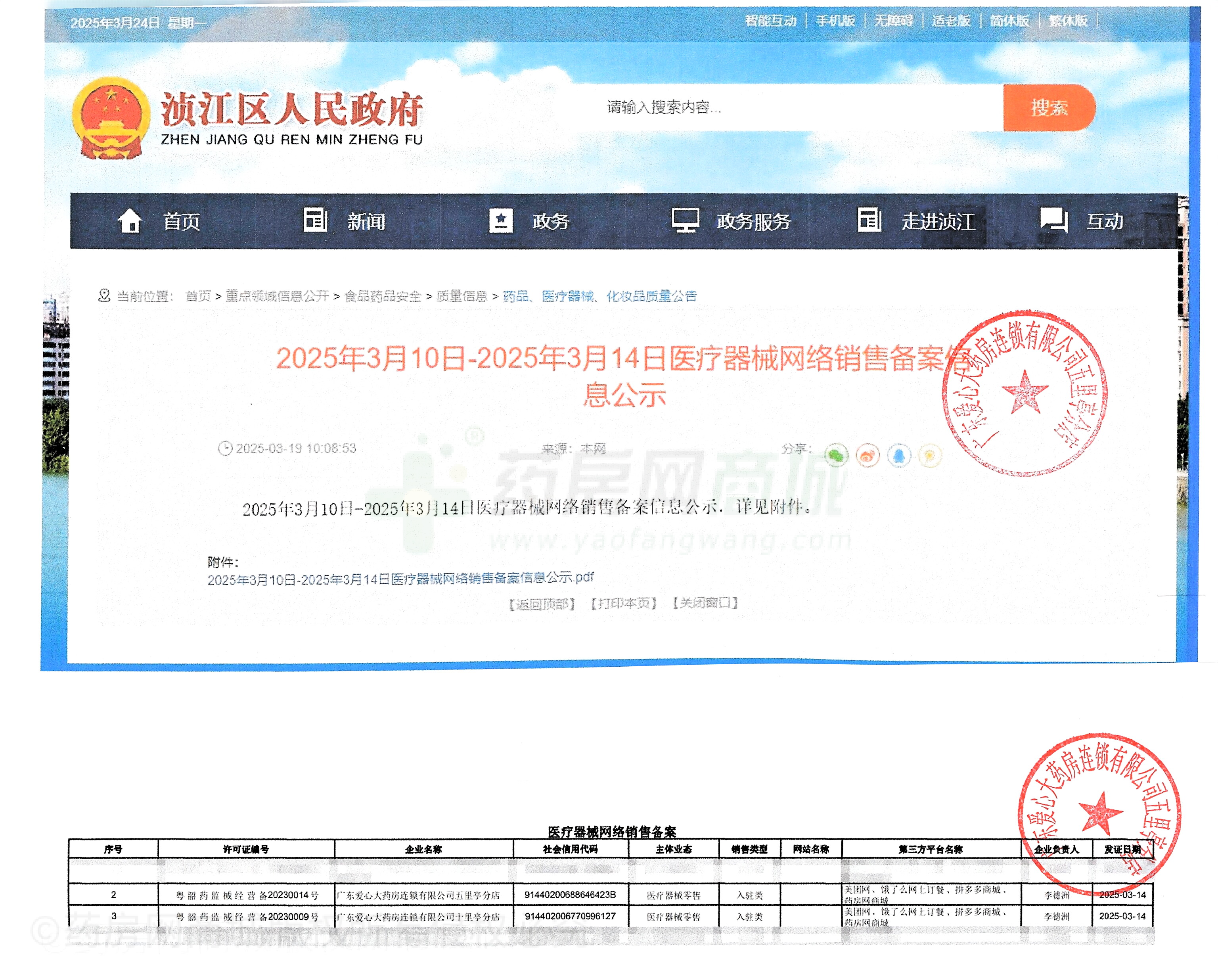 醫(yī)療器械網(wǎng)絡(luò)銷售備案證