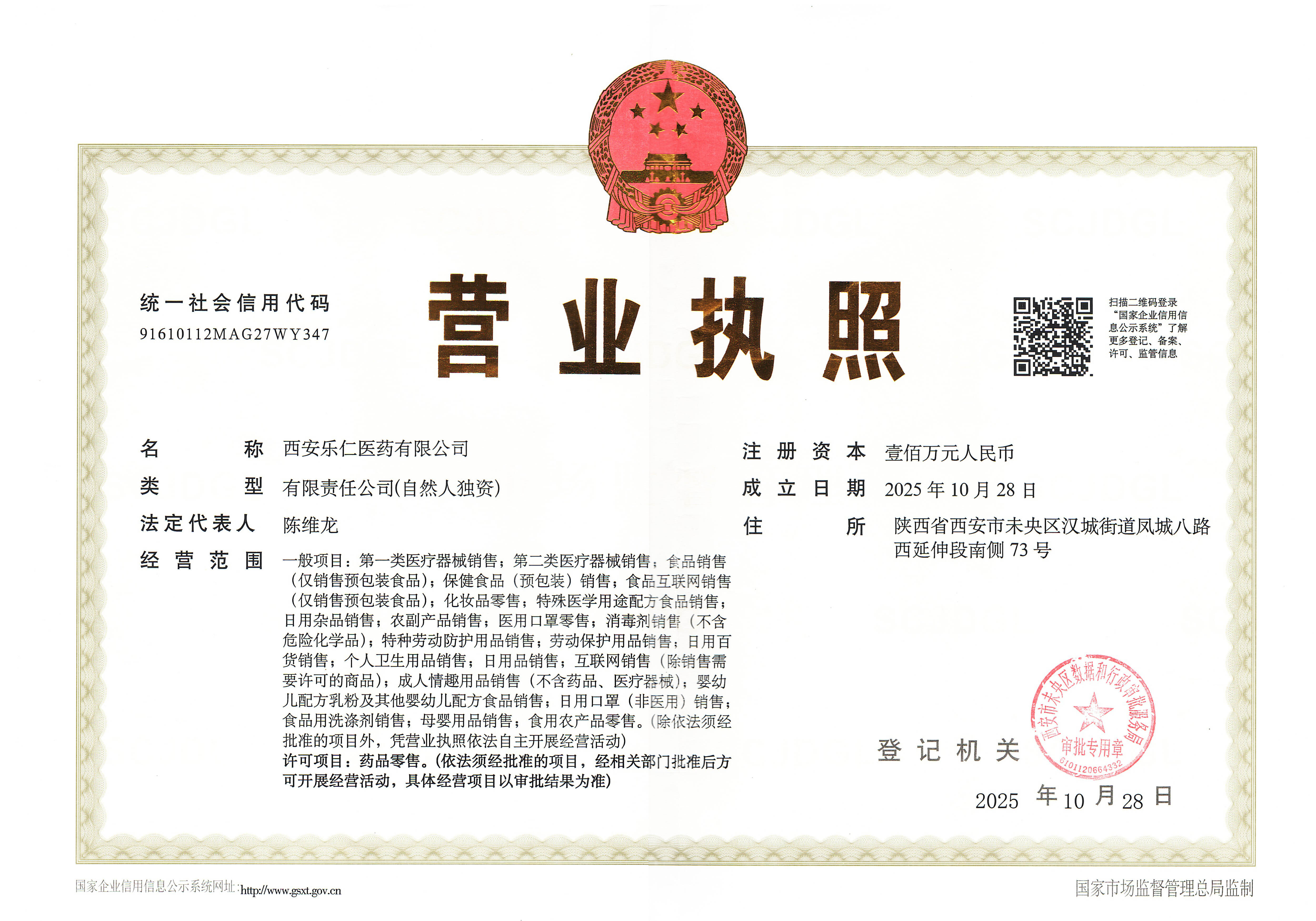 營(yíng)業(yè)執(zhí)照