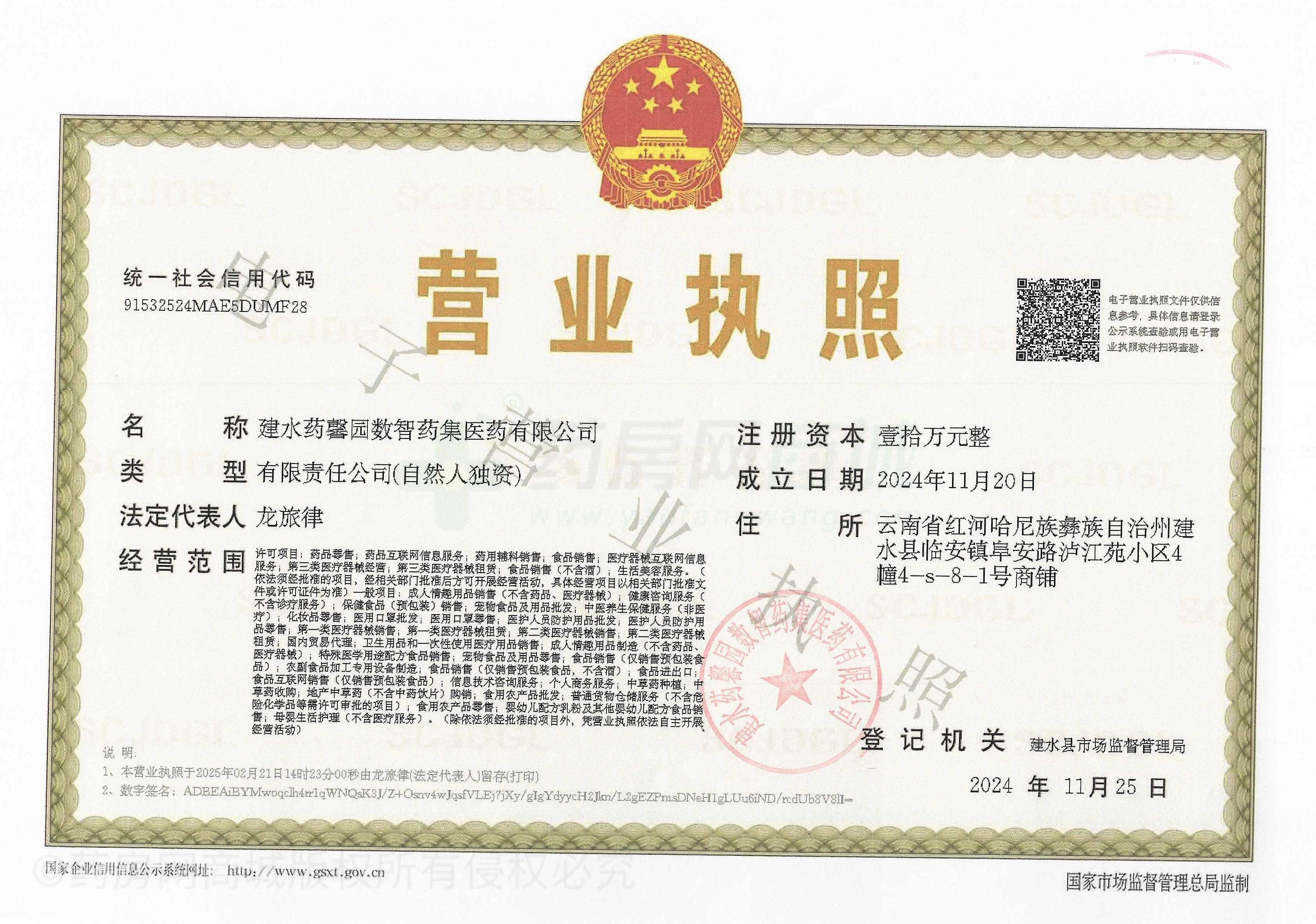 營業(yè)執(zhí)照