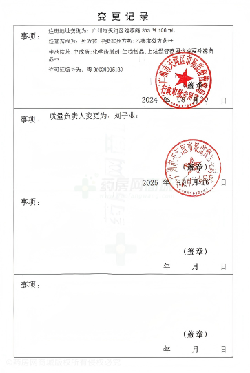 藥品經(jīng)營許可證