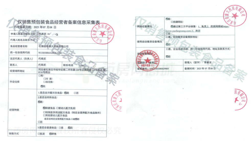 食品經(jīng)營許可證