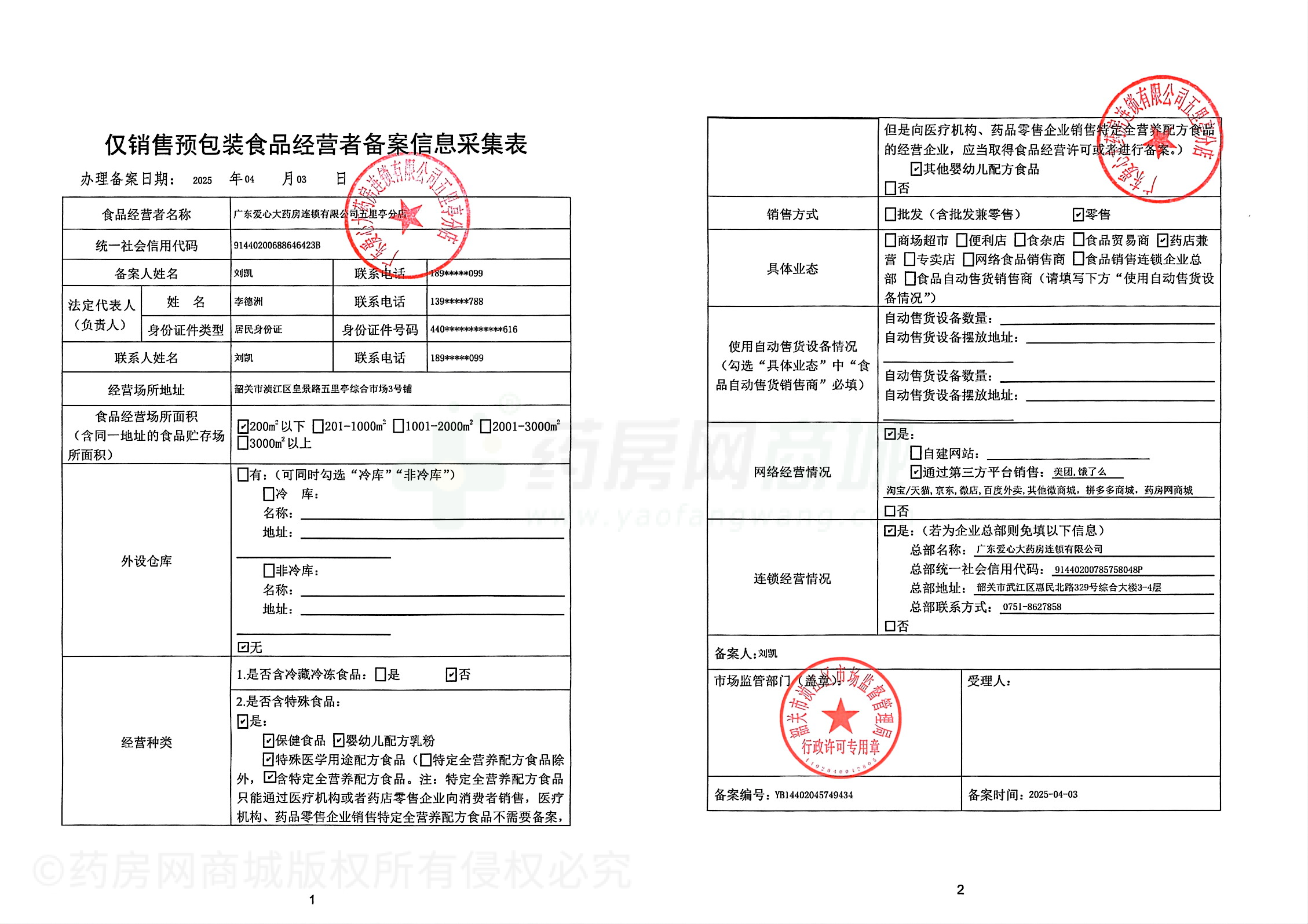 食品經(jīng)營許可證