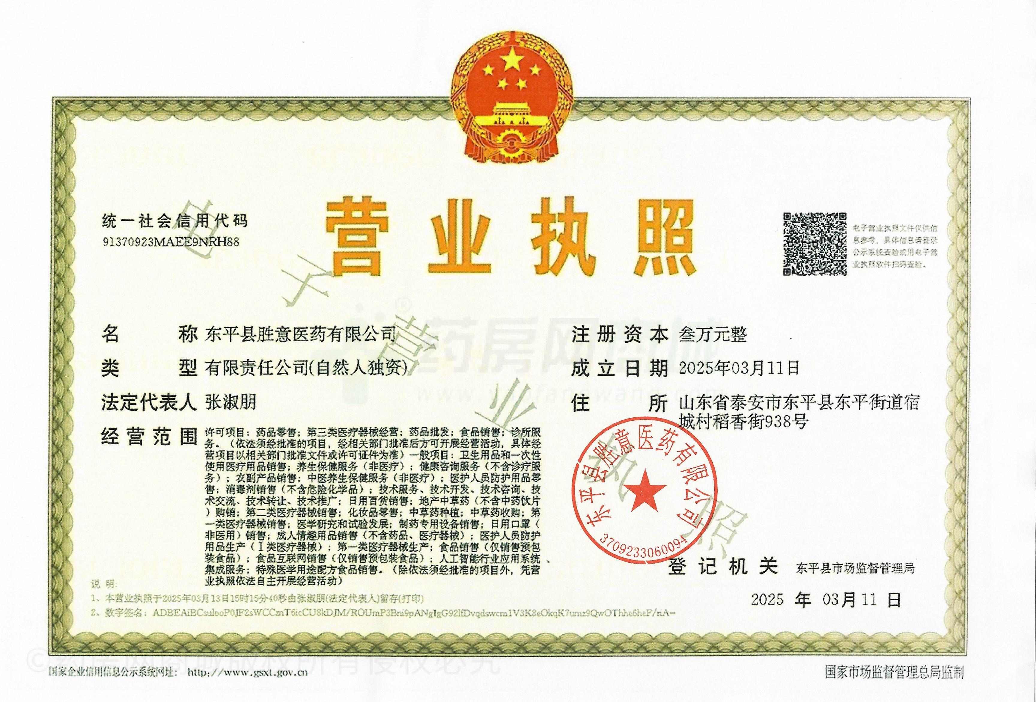 營業(yè)執(zhí)照