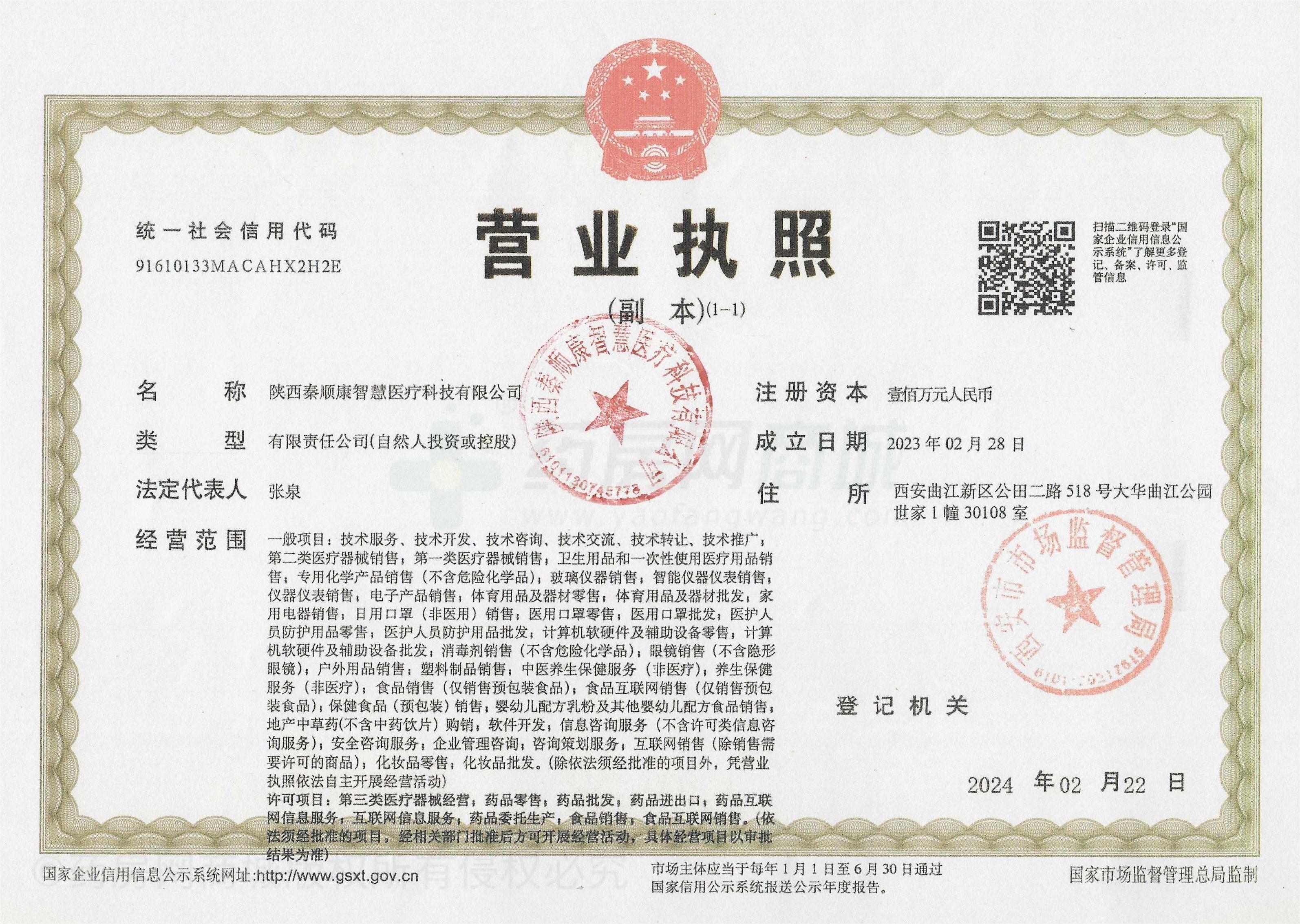 營業(yè)執(zhí)照