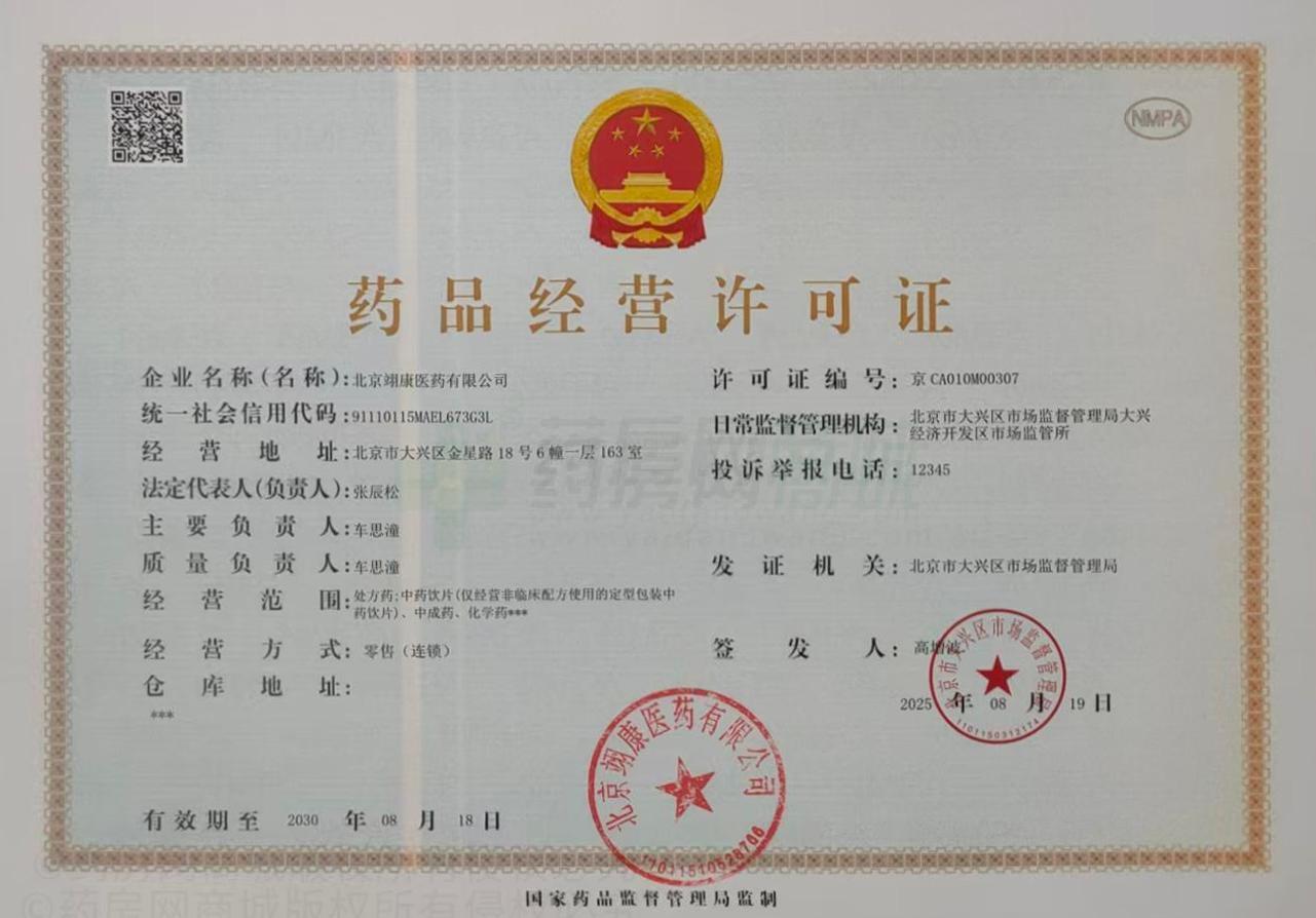 藥品經(jīng)營許可證