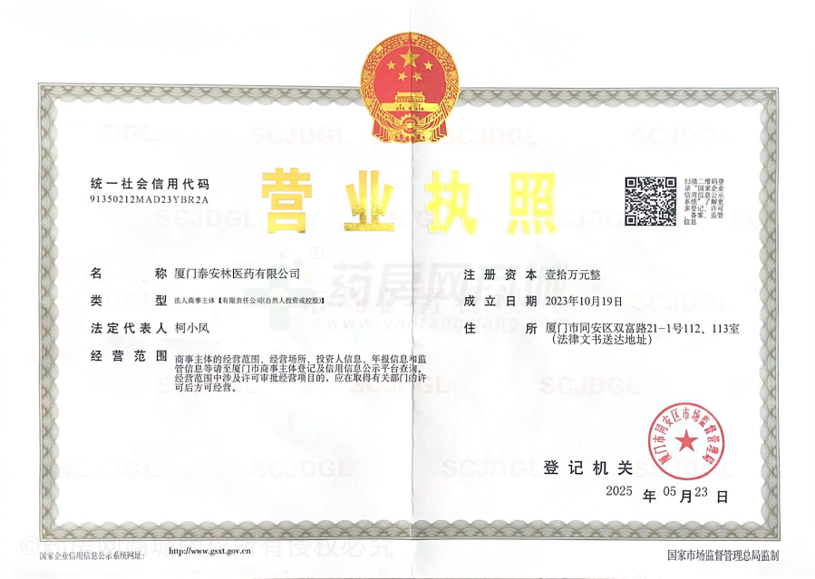 營業(yè)執(zhí)照