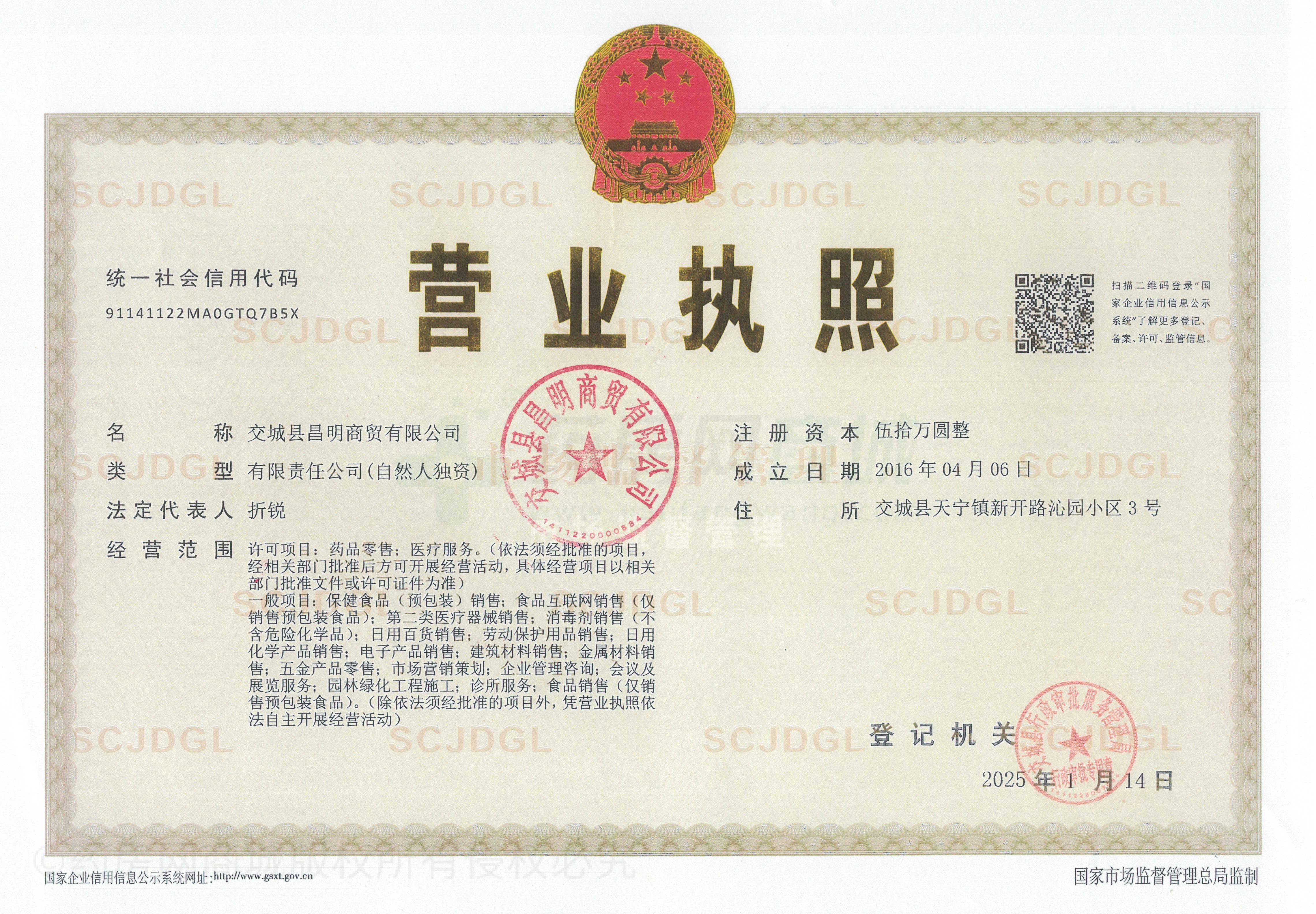 營業(yè)執(zhí)照