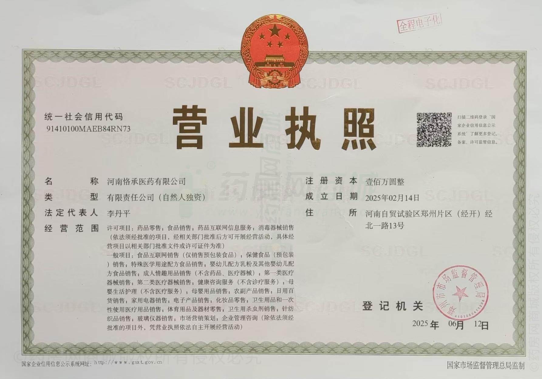 營(yíng)業(yè)執(zhí)照