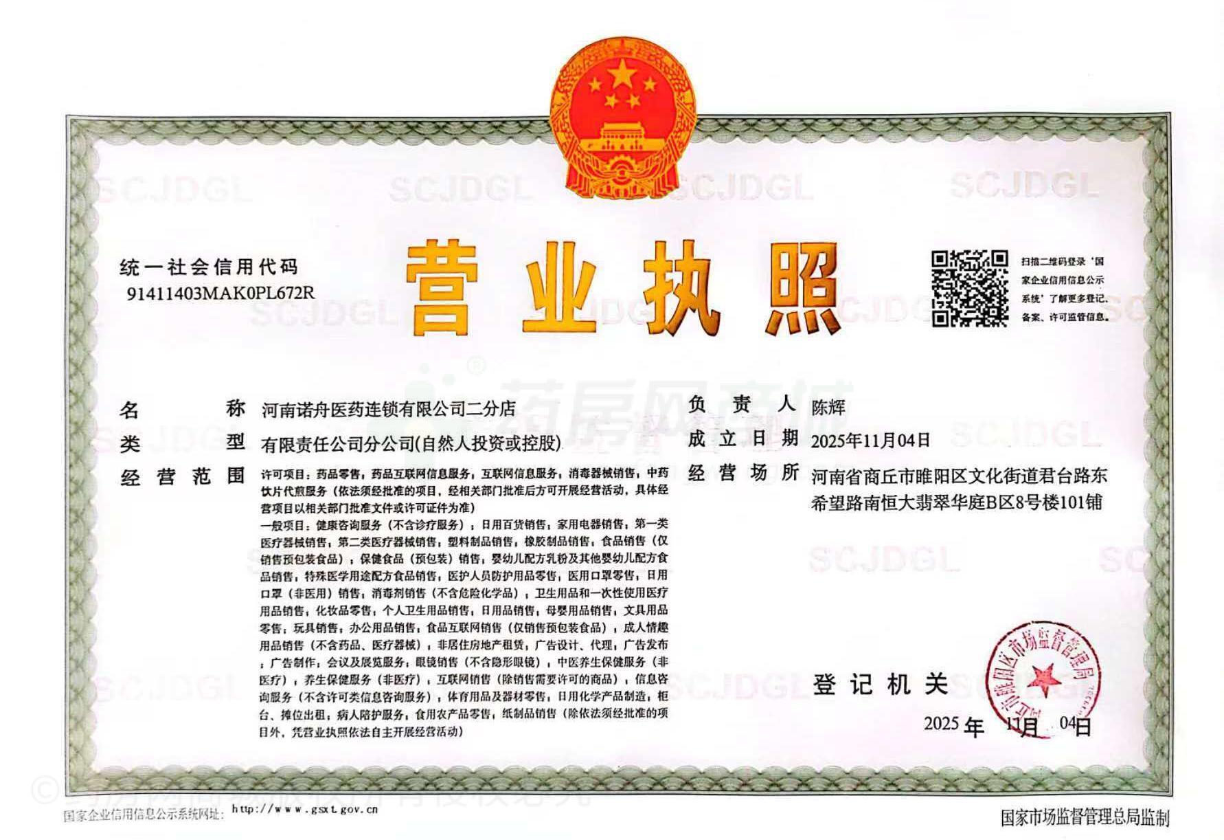 營(yíng)業(yè)執(zhí)照