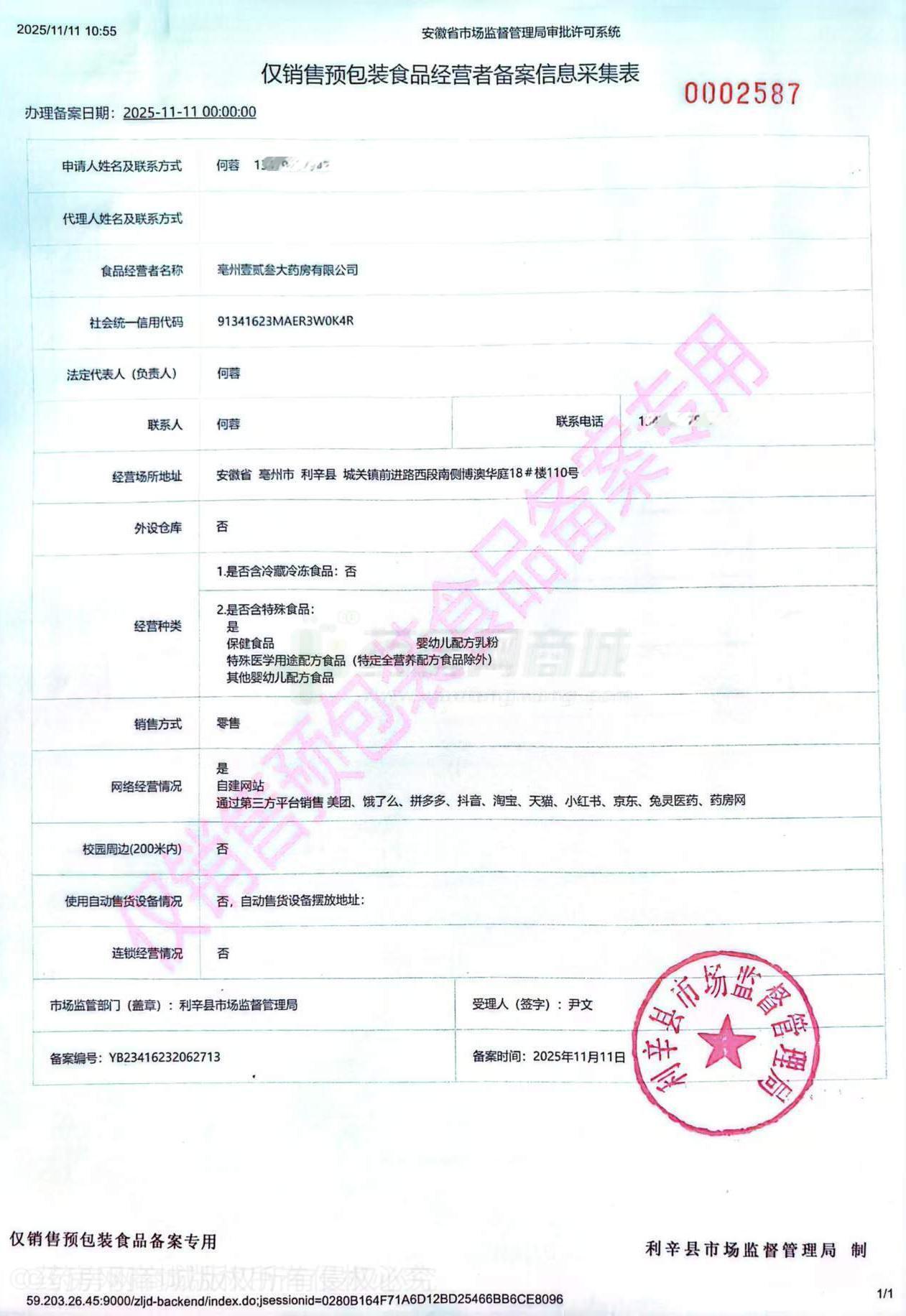 食品經(jīng)營許可證