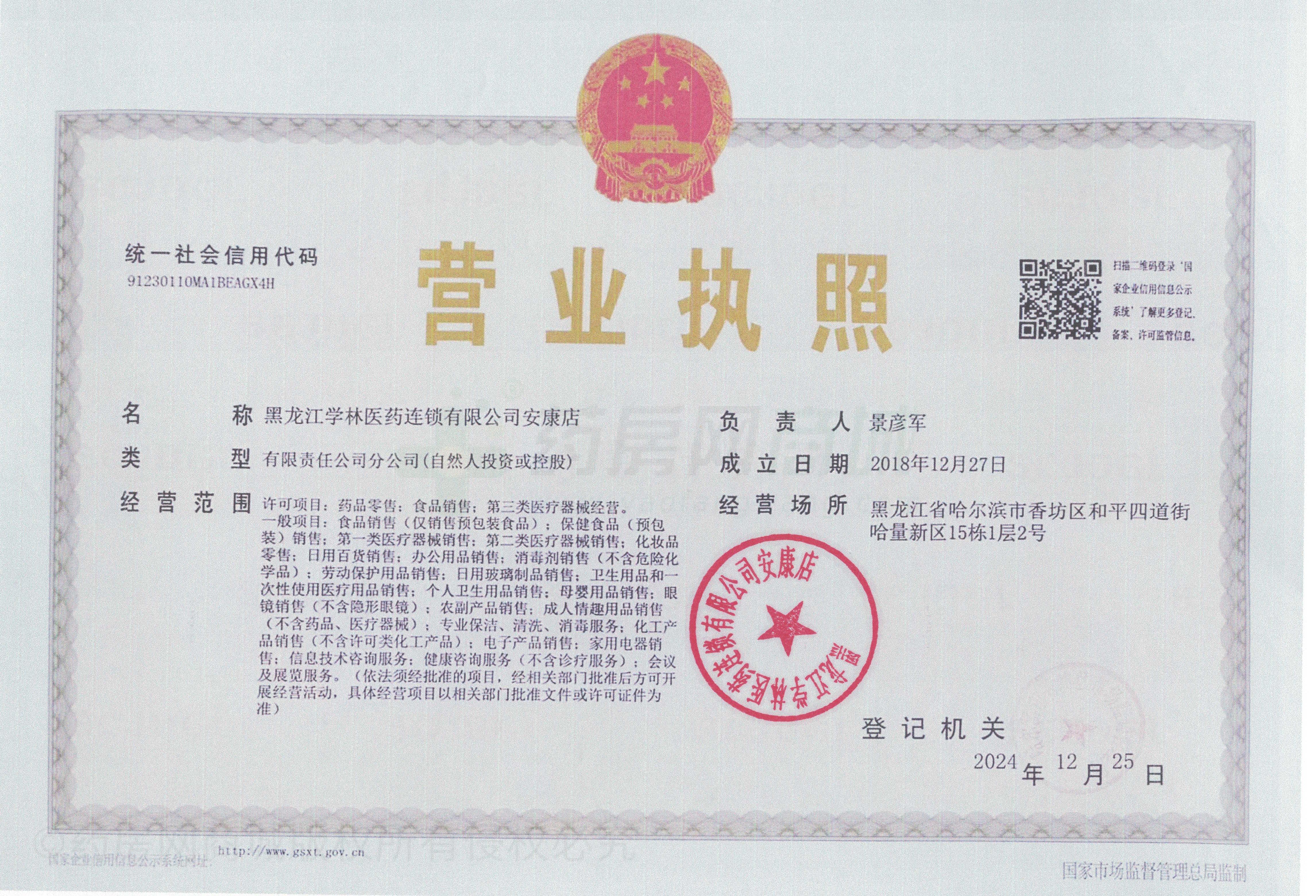 營(yíng)業(yè)執(zhí)照