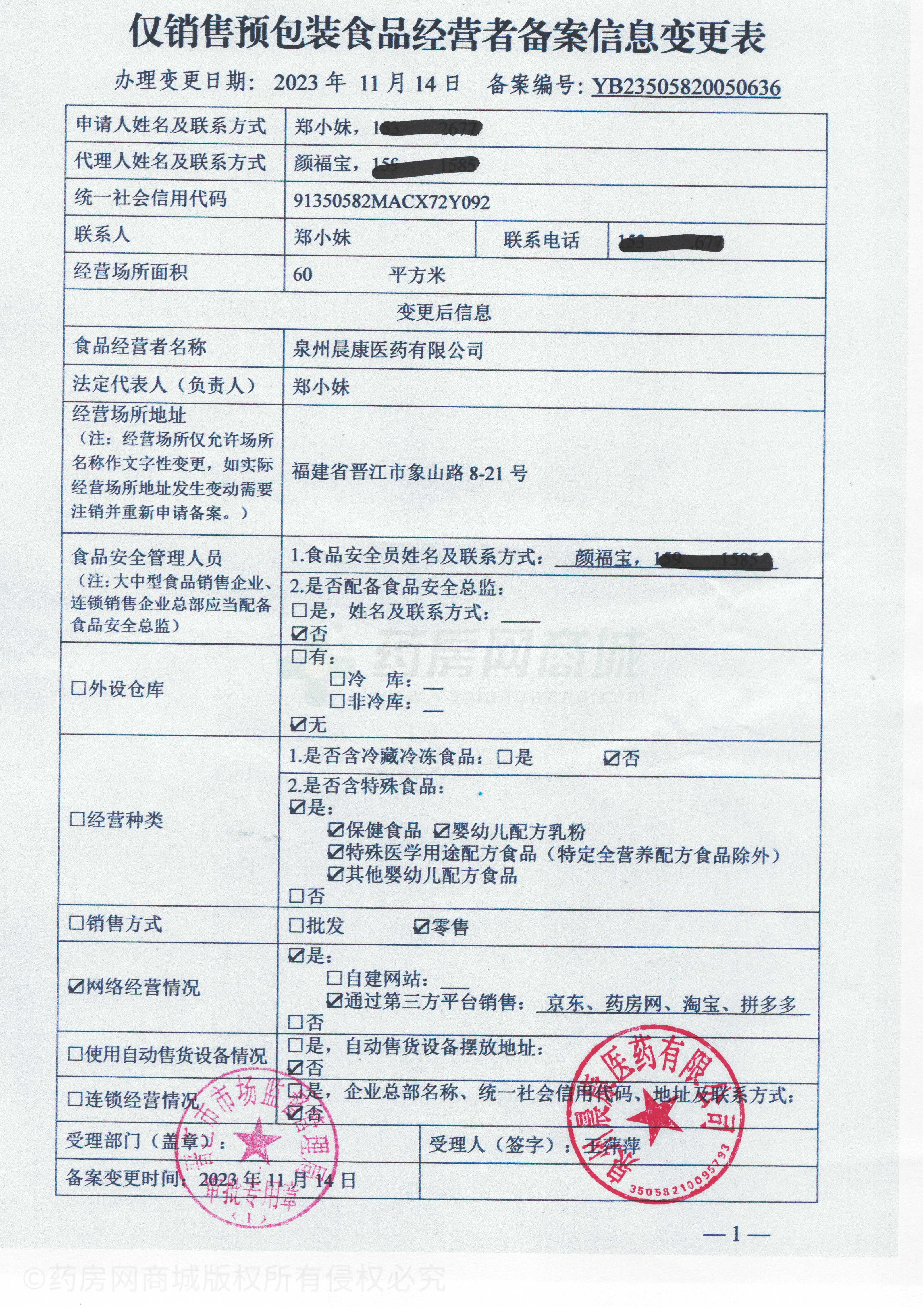 食品經(jīng)營(yíng)許可證