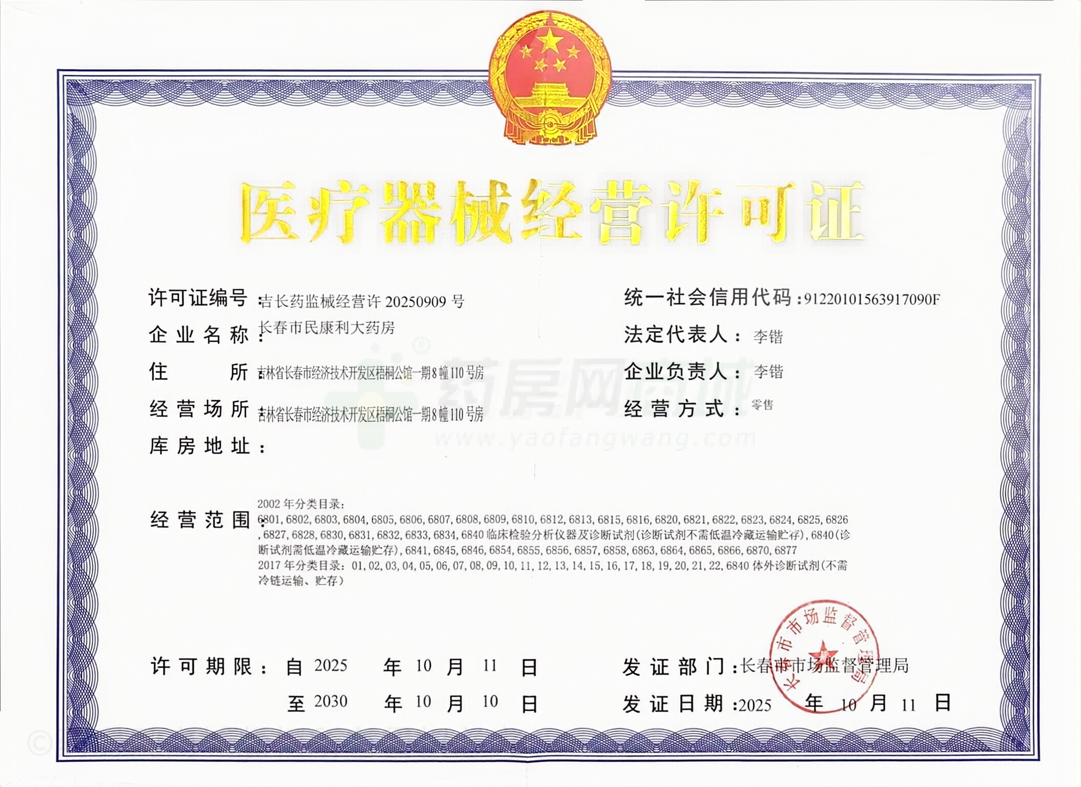 醫(yī)療器械經營許可證