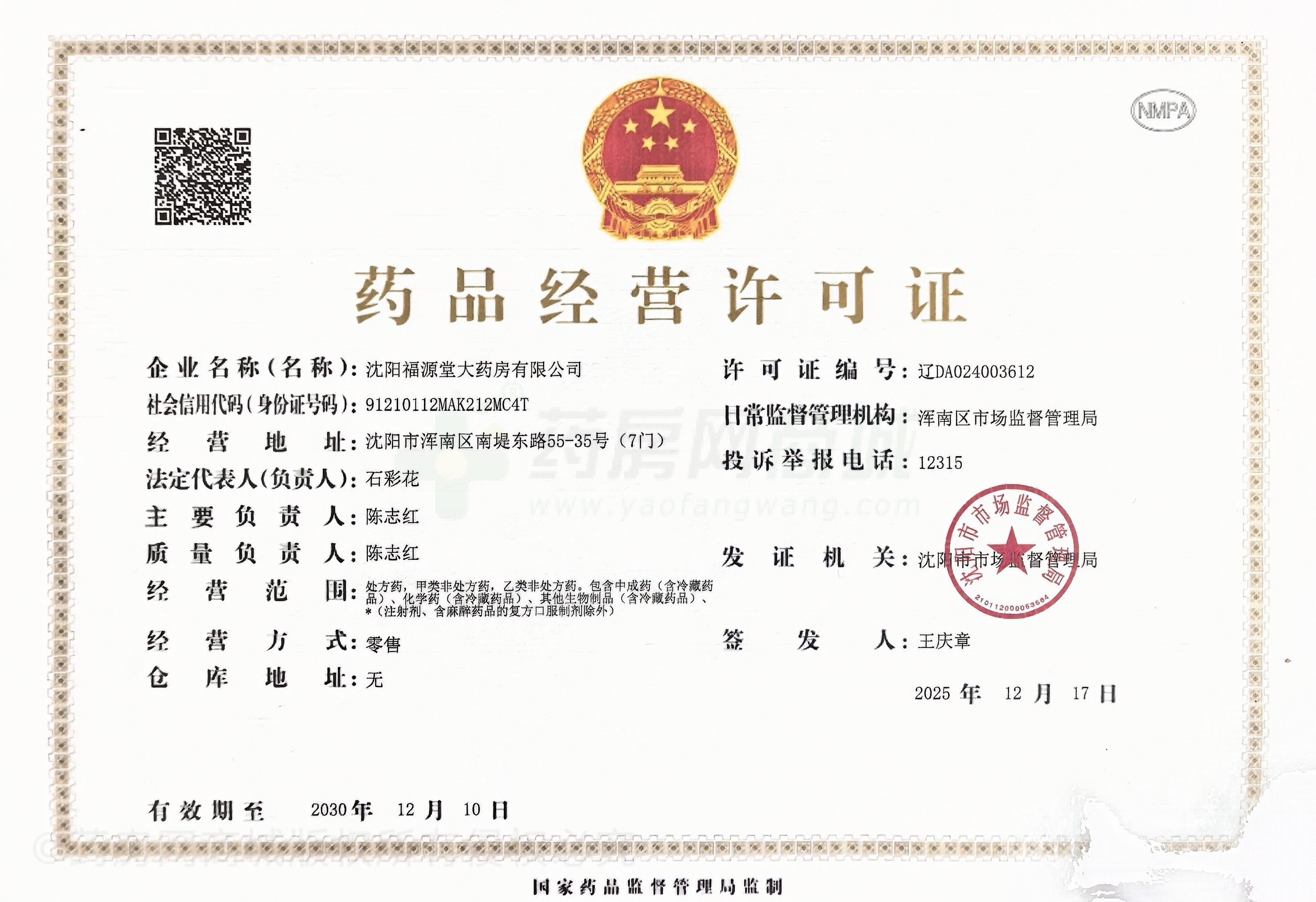 藥品經(jīng)營許可證