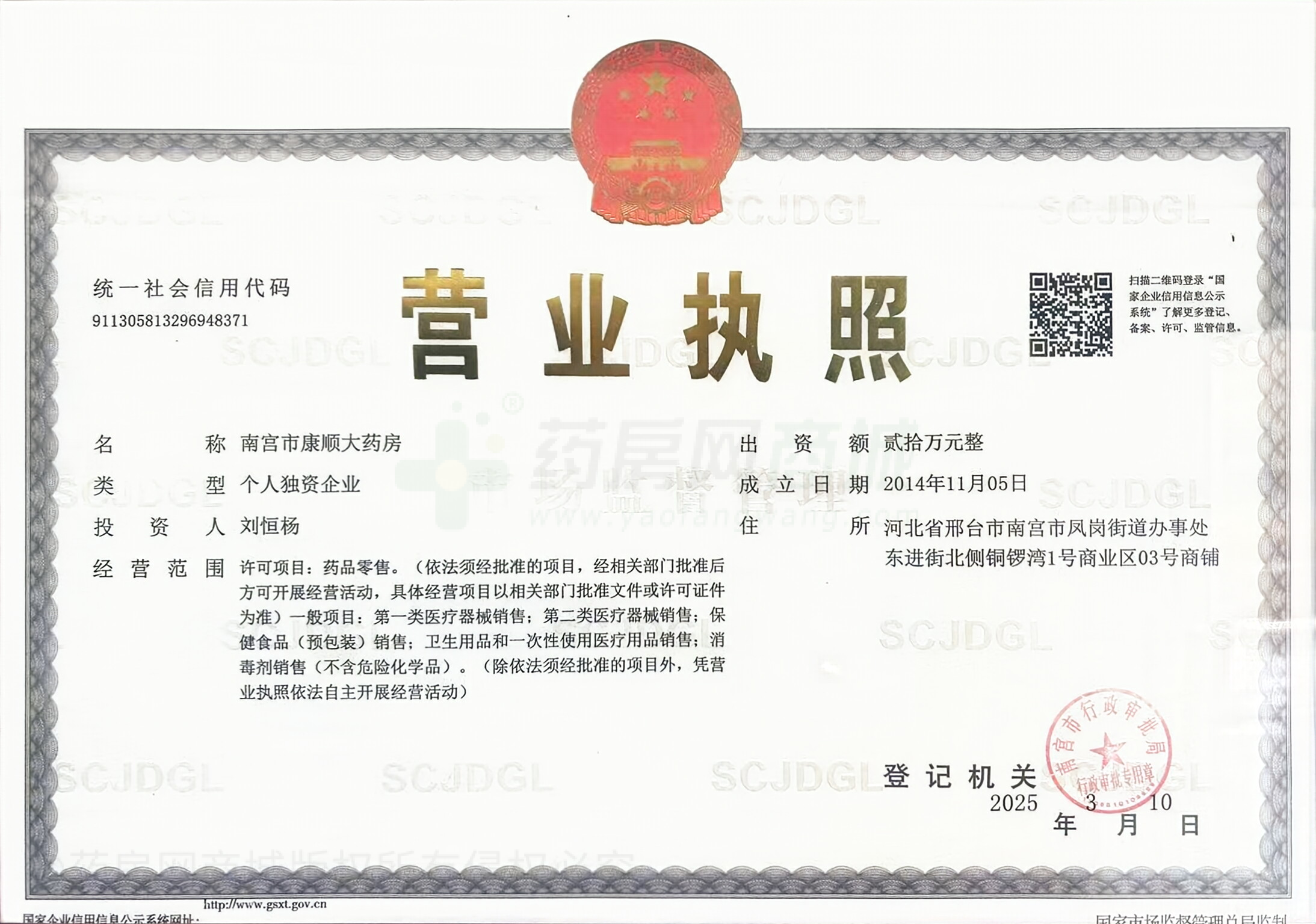 營業(yè)執(zhí)照